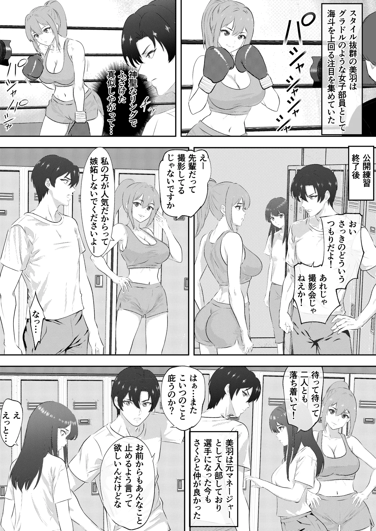 ボクシング部の王子様がマネージャー彼女の前で彼女の親友にKO負けする話 Page.5