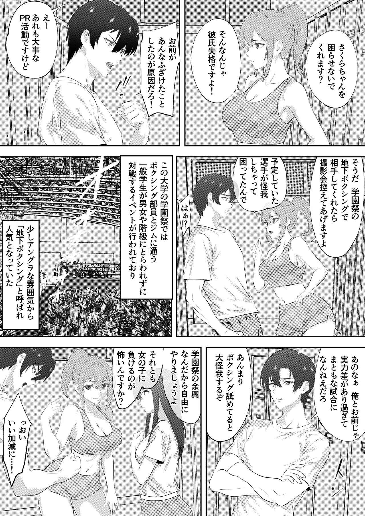 ボクシング部の王子様がマネージャー彼女の前で彼女の親友にKO負けする話 Page.6