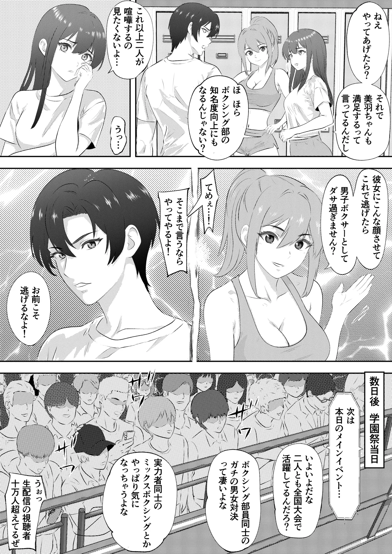 ボクシング部の王子様がマネージャー彼女の前で彼女の親友にKO負けする話 Page.7