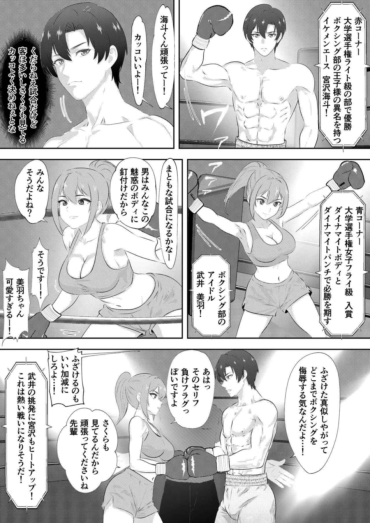 ボクシング部の王子様がマネージャー彼女の前で彼女の親友にKO負けする話 Page.8