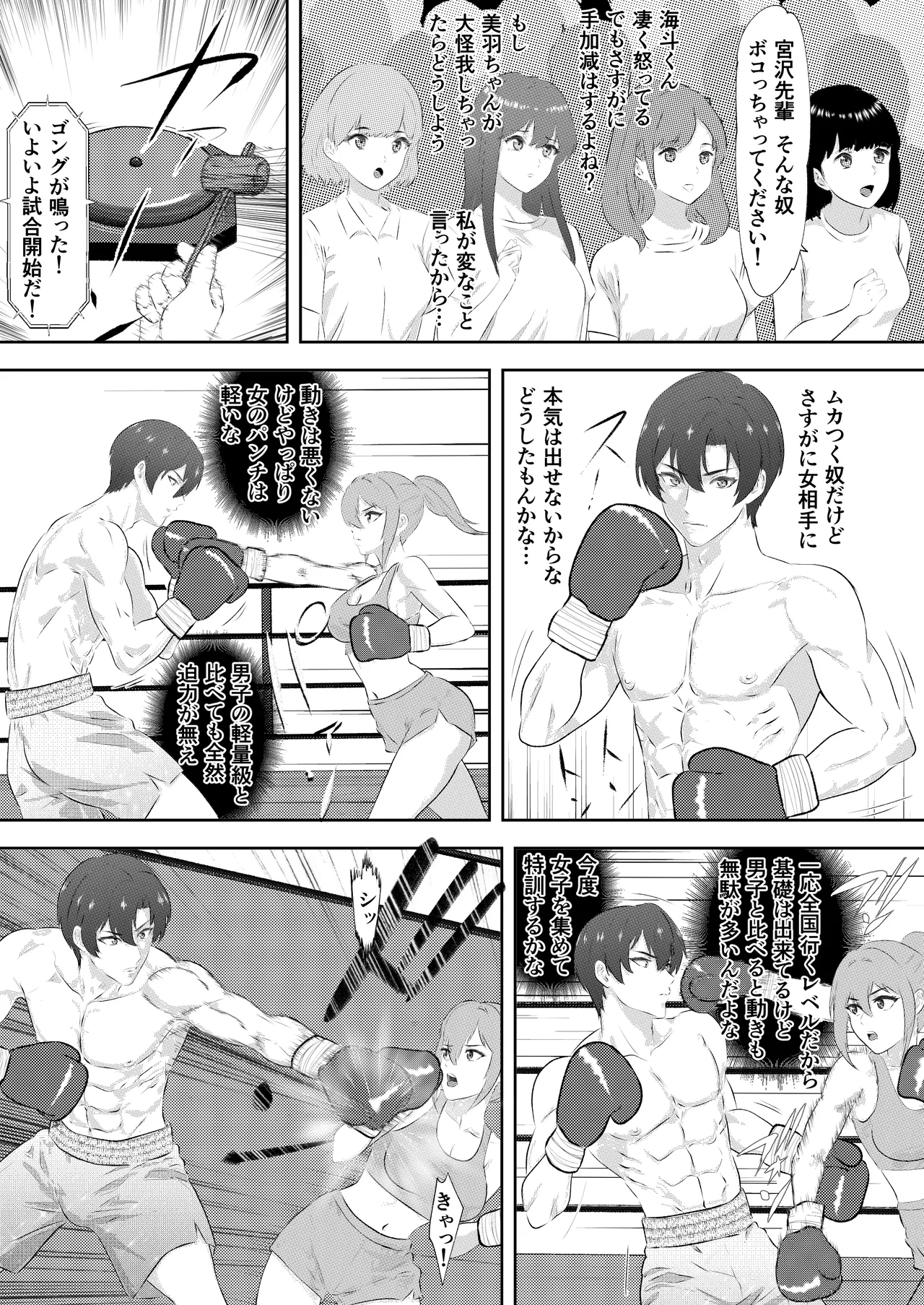 ボクシング部の王子様がマネージャー彼女の前で彼女の親友にKO負けする話 Page.9