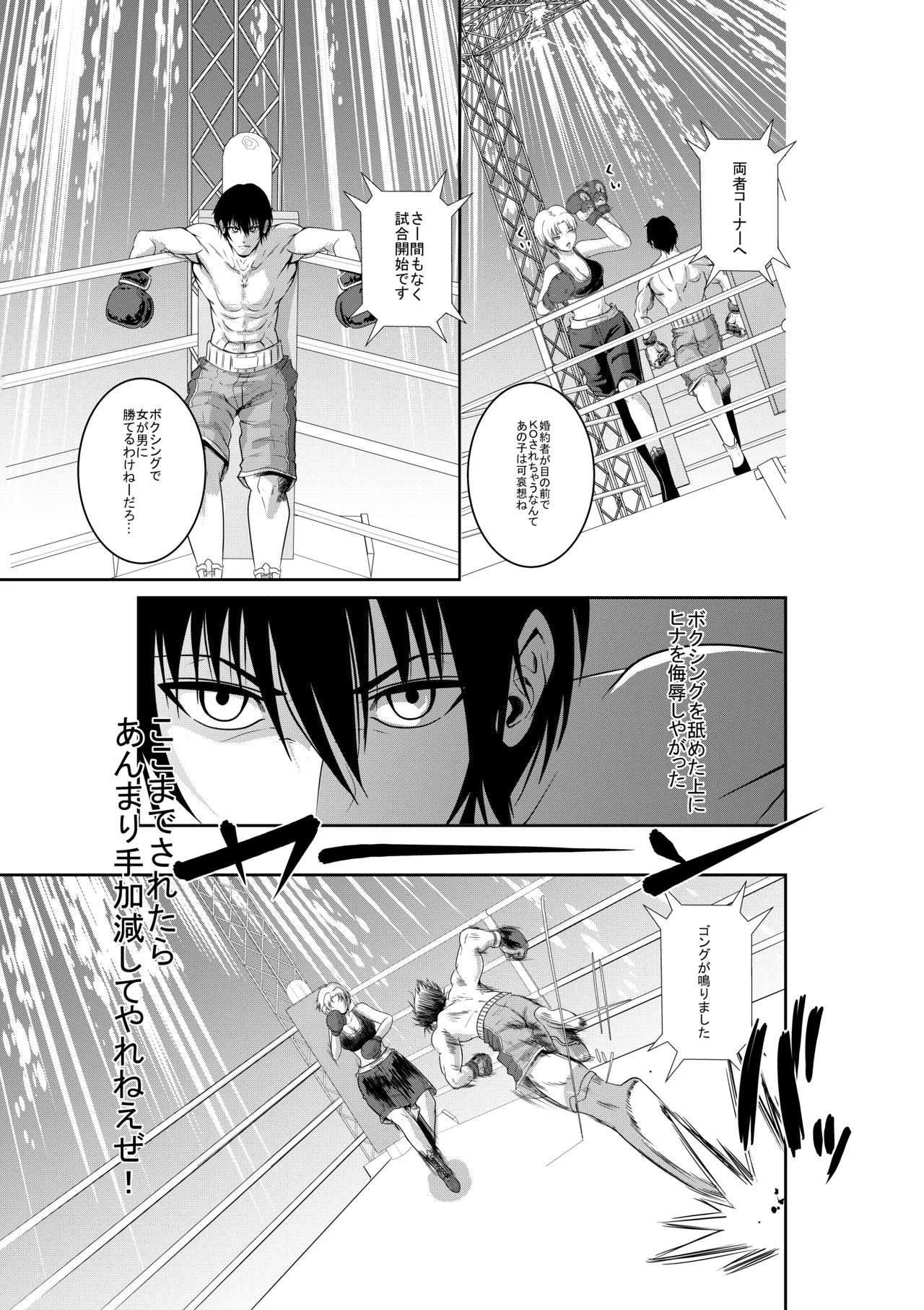 エキシビションマッチ 若手エースVSお嬢様 Page.10
