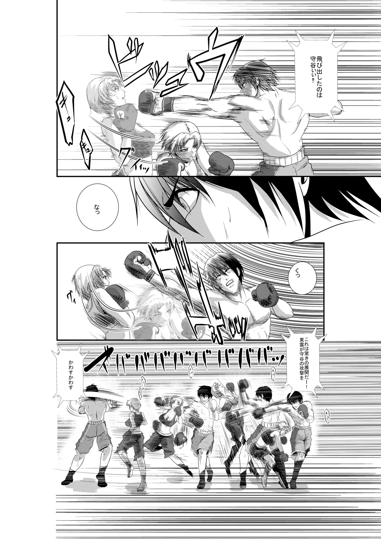 エキシビションマッチ 若手エースVSお嬢様 Page.11