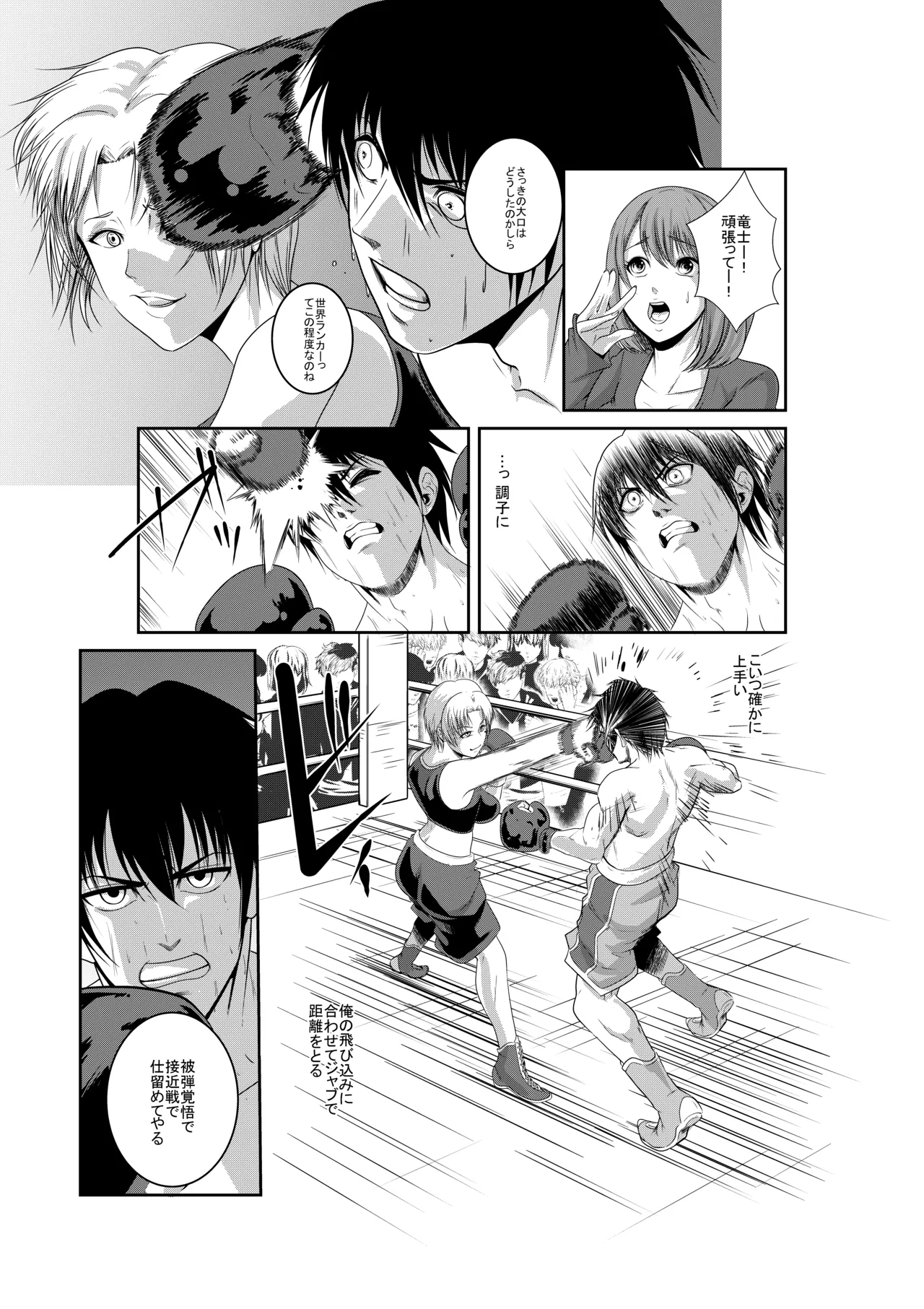 エキシビションマッチ 若手エースVSお嬢様 Page.12