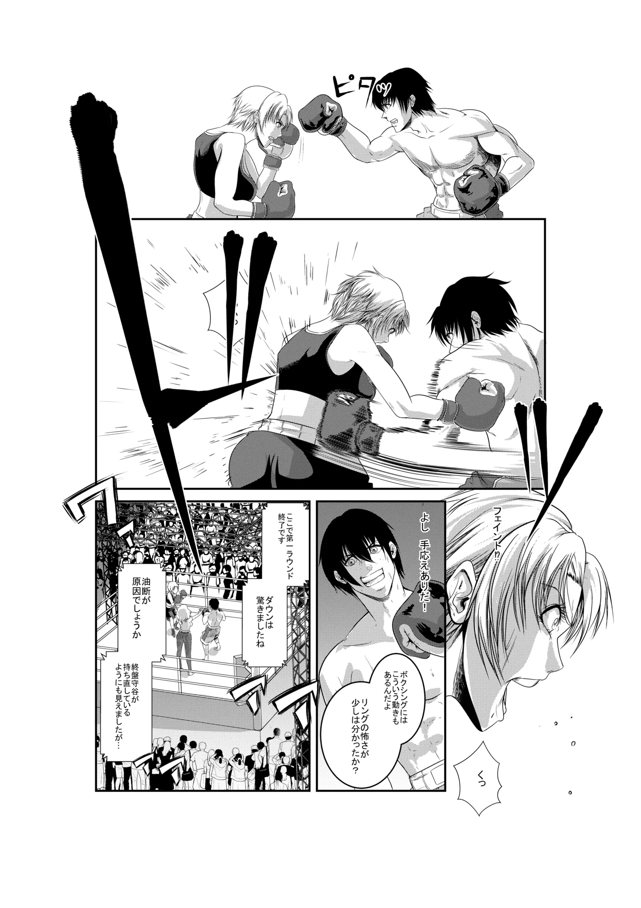 エキシビションマッチ 若手エースVSお嬢様 Page.15