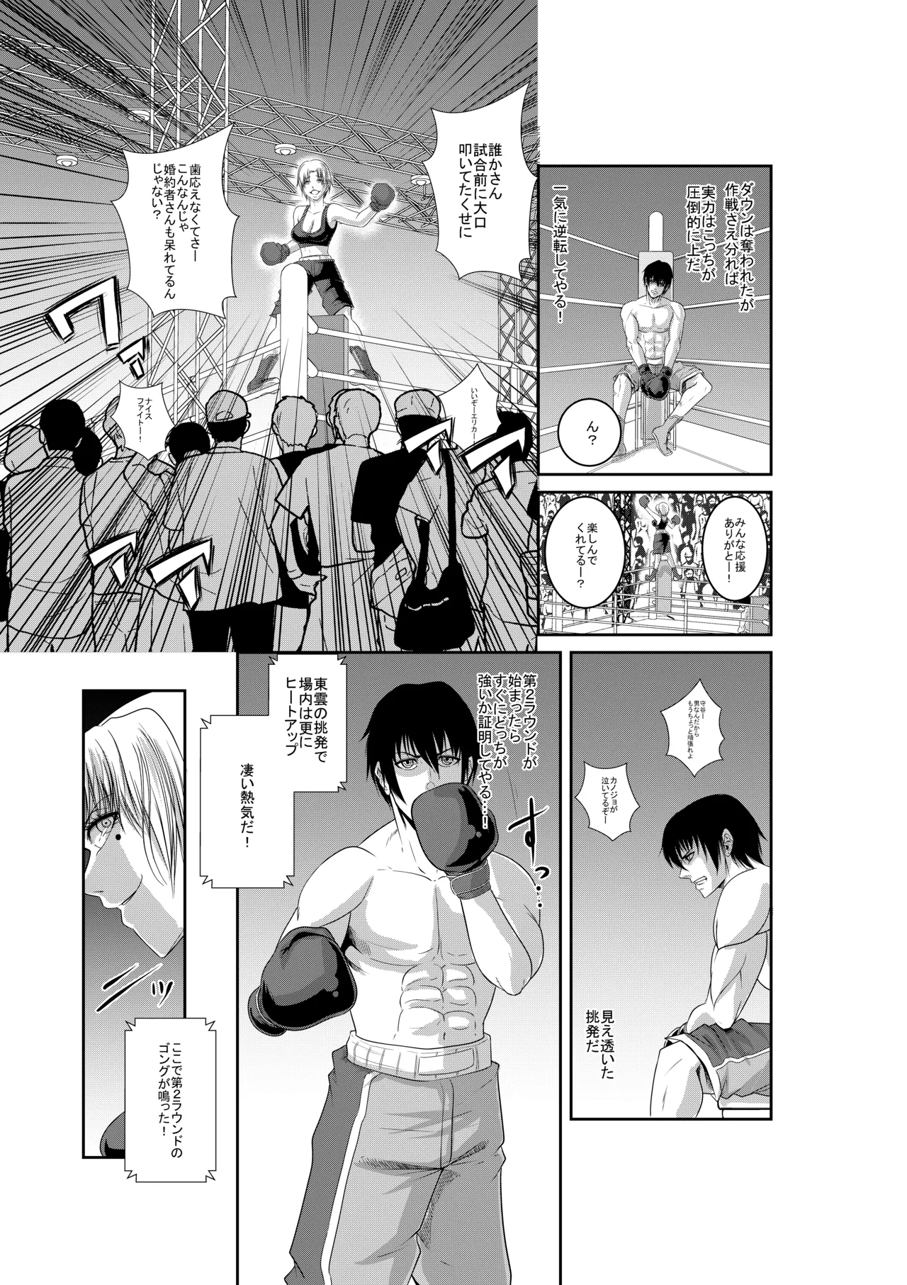 エキシビションマッチ 若手エースVSお嬢様 Page.16
