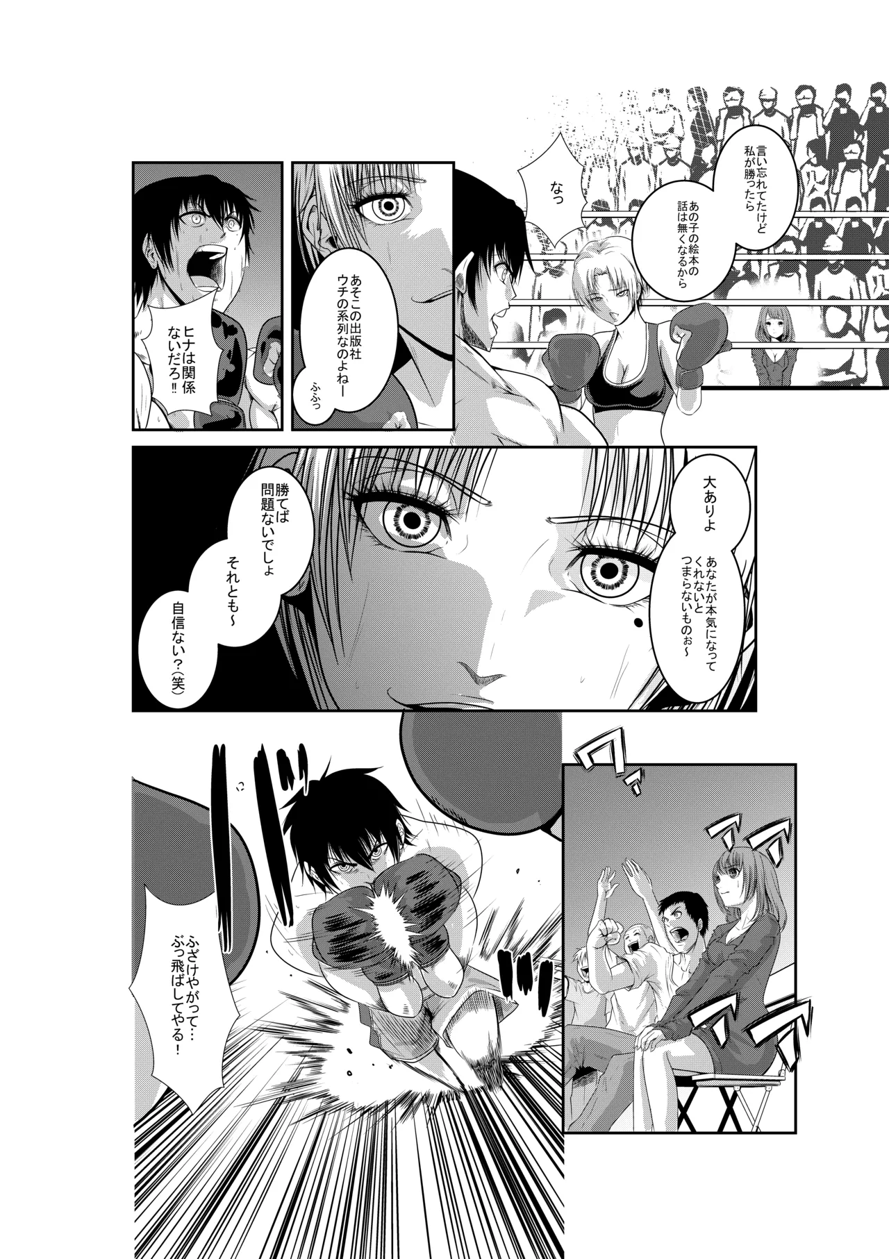 エキシビションマッチ 若手エースVSお嬢様 Page.17