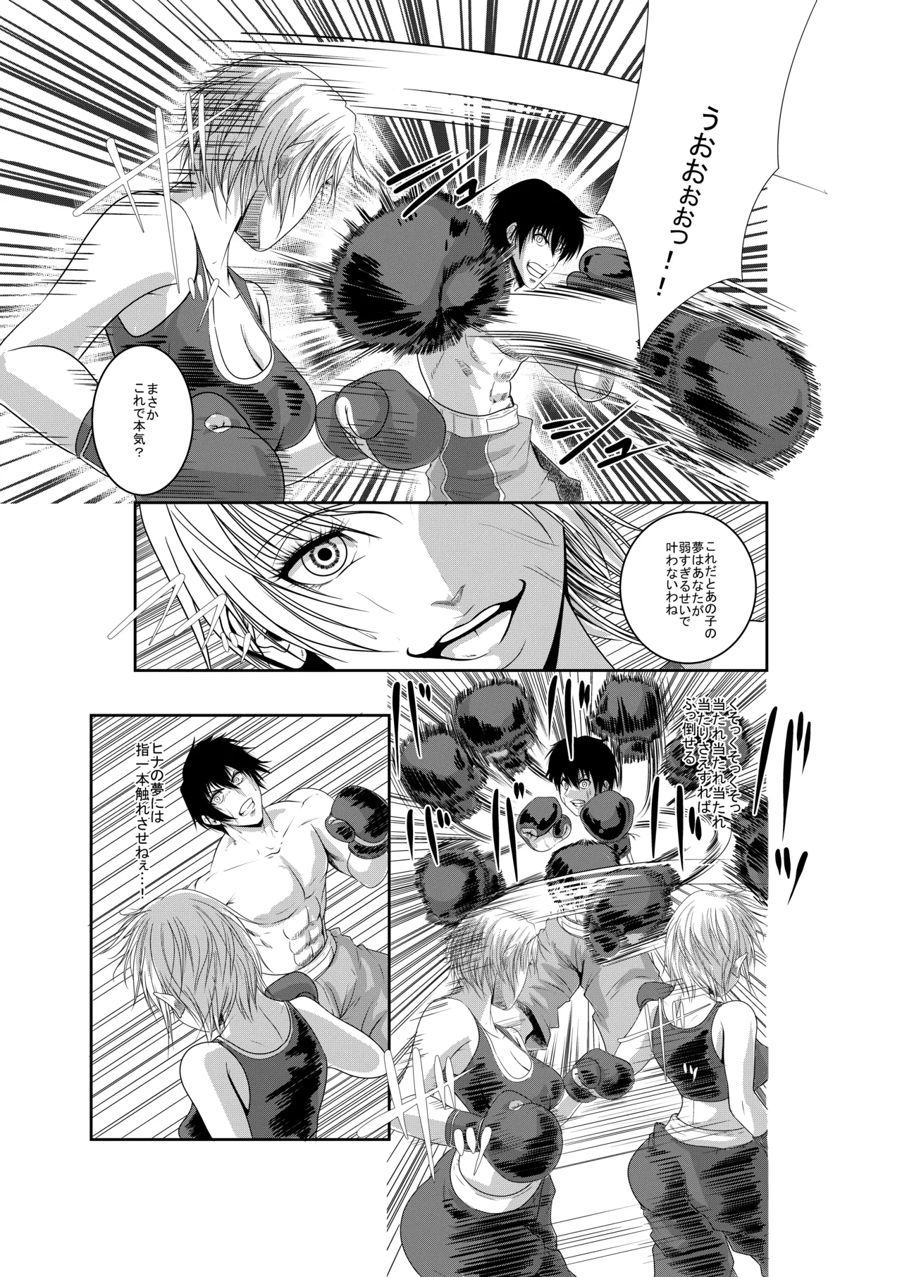 エキシビションマッチ 若手エースVSお嬢様 Page.18