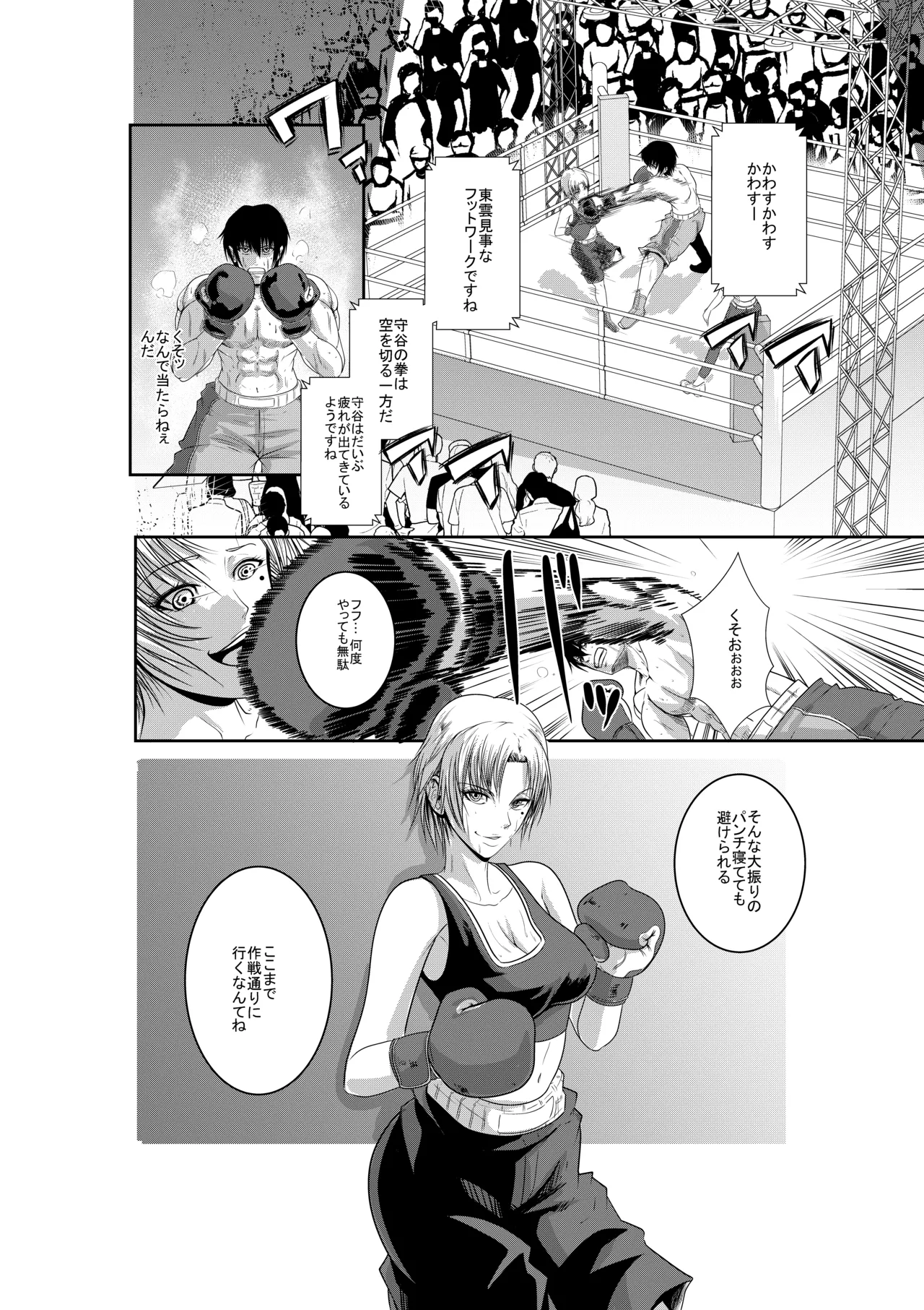 エキシビションマッチ 若手エースVSお嬢様 Page.19