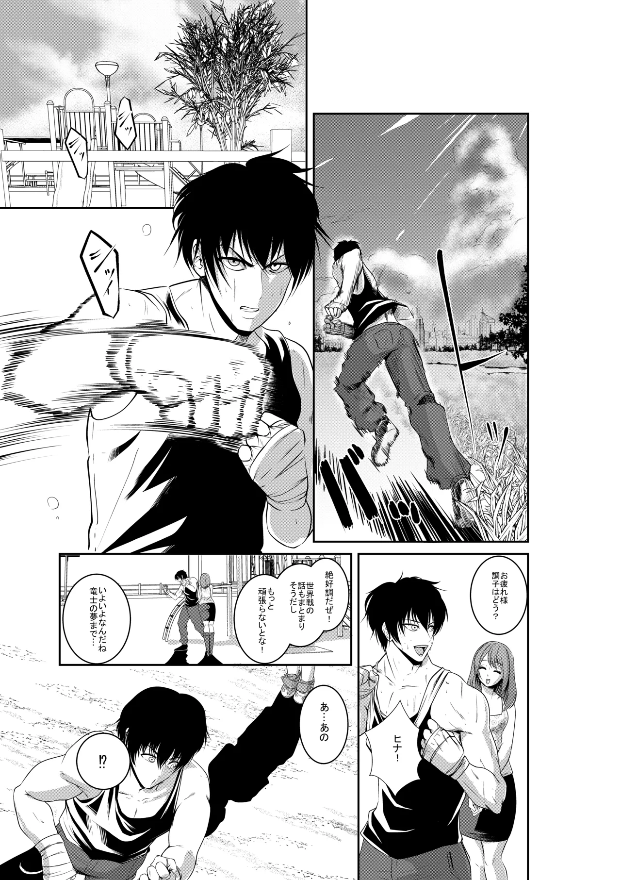 エキシビションマッチ 若手エースVSお嬢様 Page.2