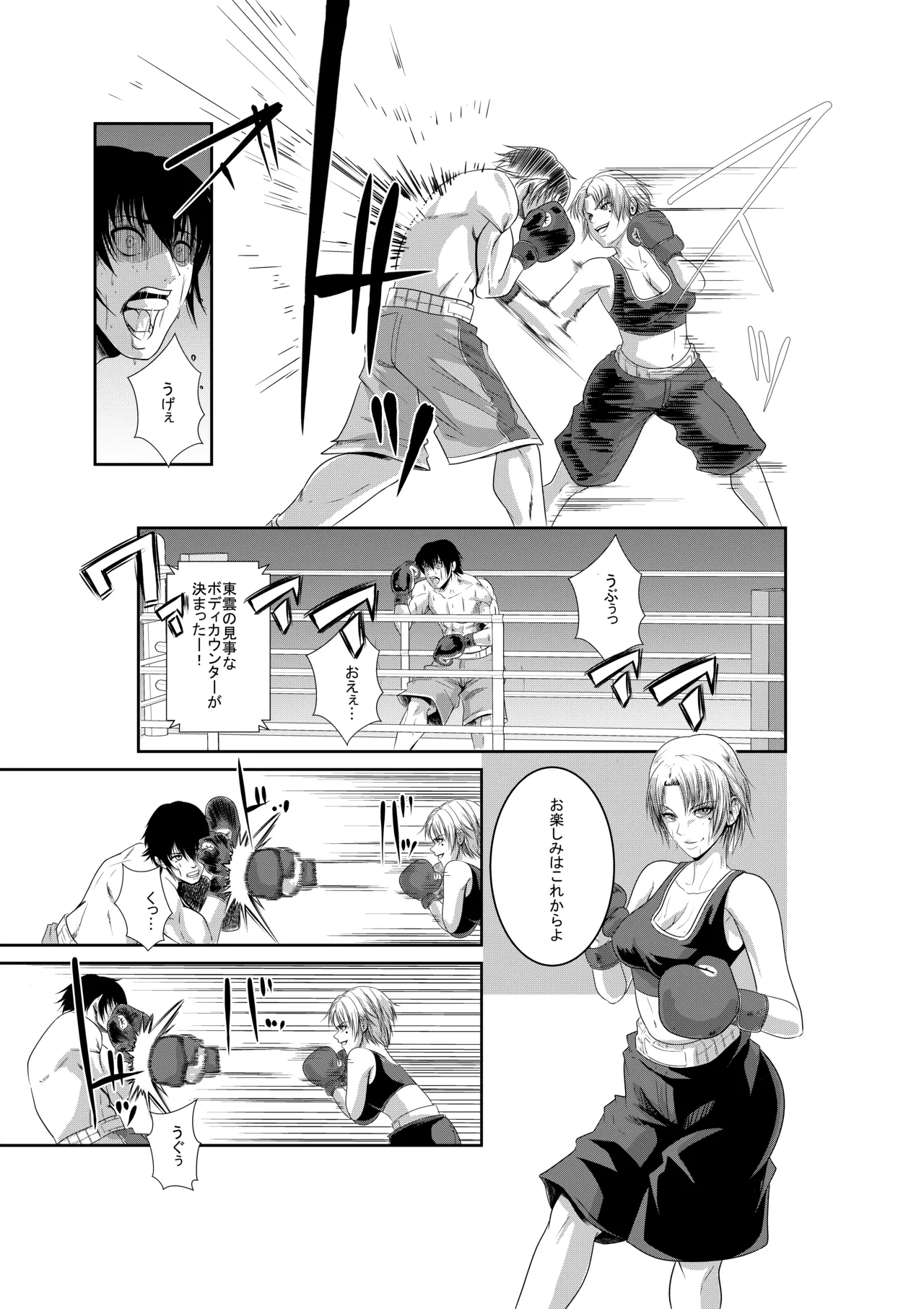 エキシビションマッチ 若手エースVSお嬢様 Page.20