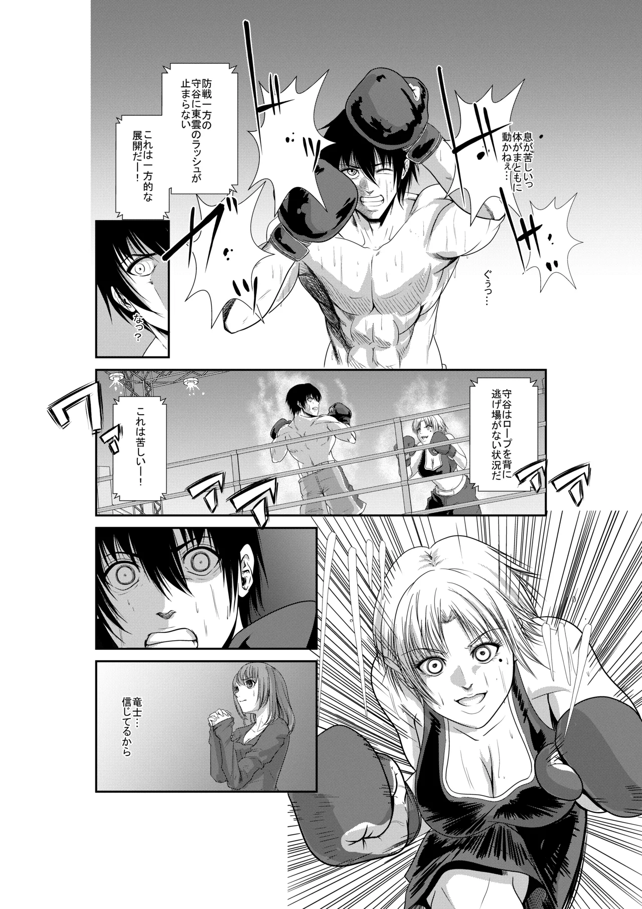 エキシビションマッチ 若手エースVSお嬢様 Page.21