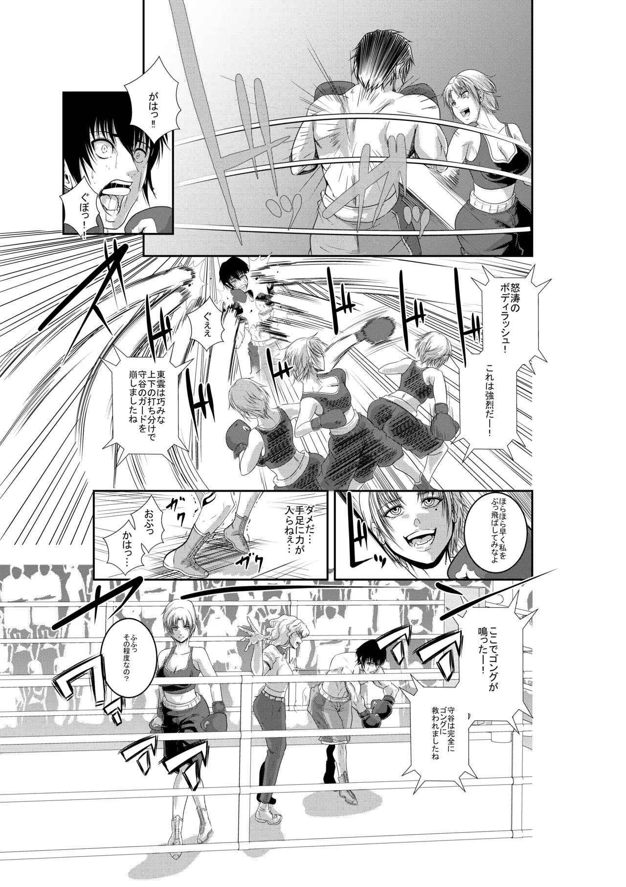 エキシビションマッチ 若手エースVSお嬢様 Page.22