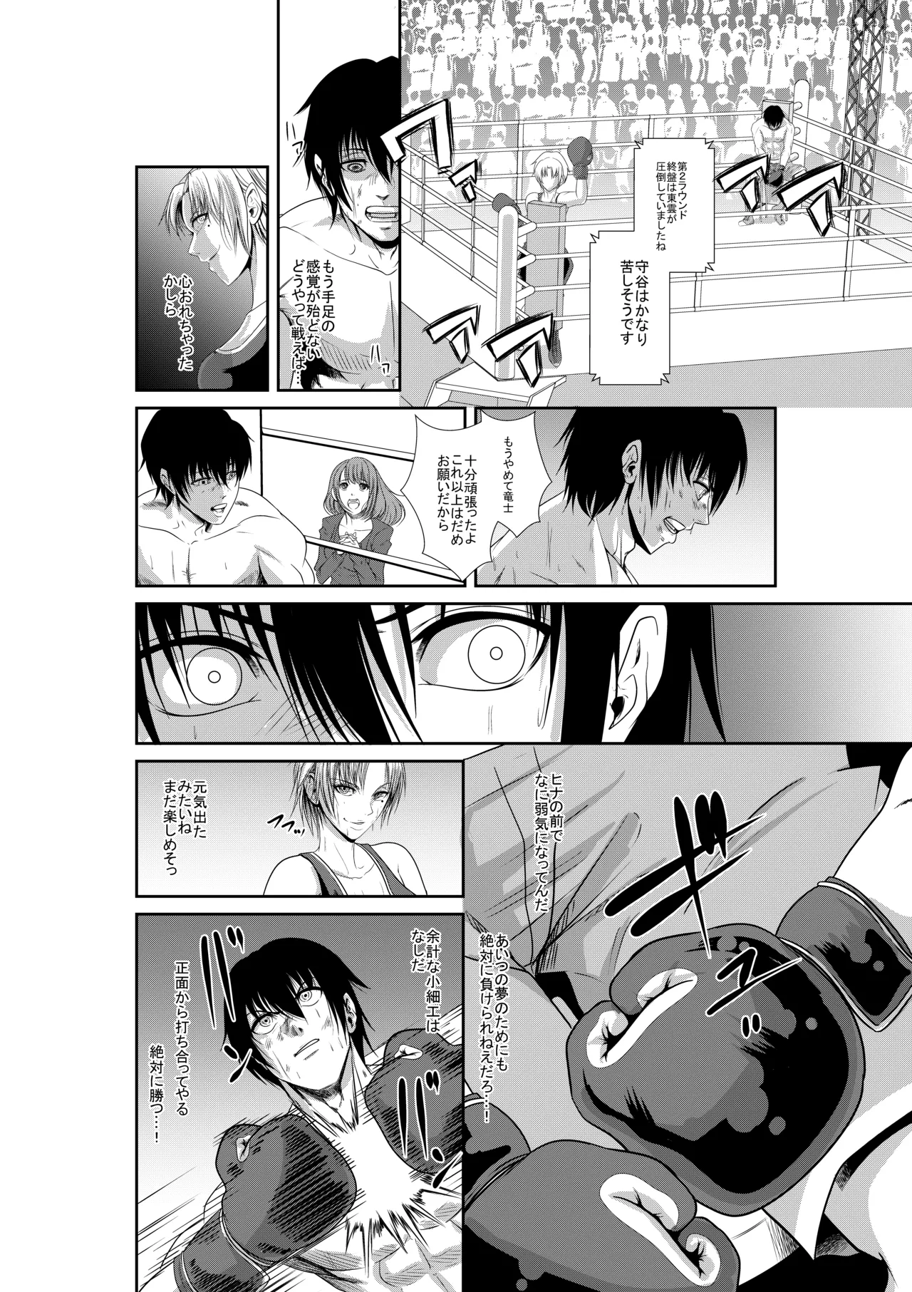 エキシビションマッチ 若手エースVSお嬢様 Page.23