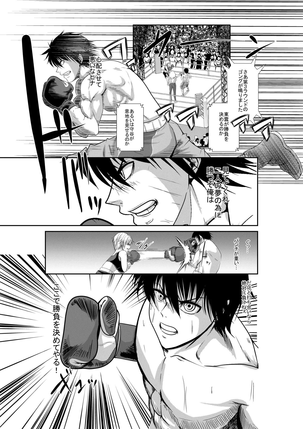 エキシビションマッチ 若手エースVSお嬢様 Page.24