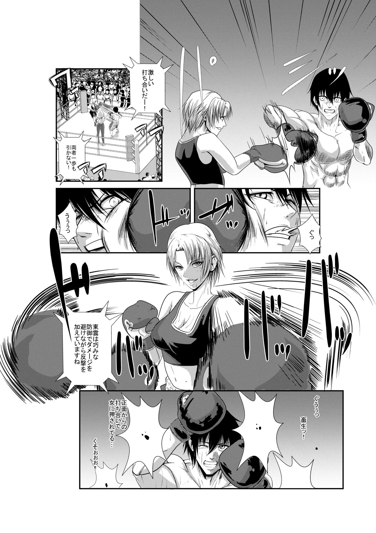エキシビションマッチ 若手エースVSお嬢様 Page.25