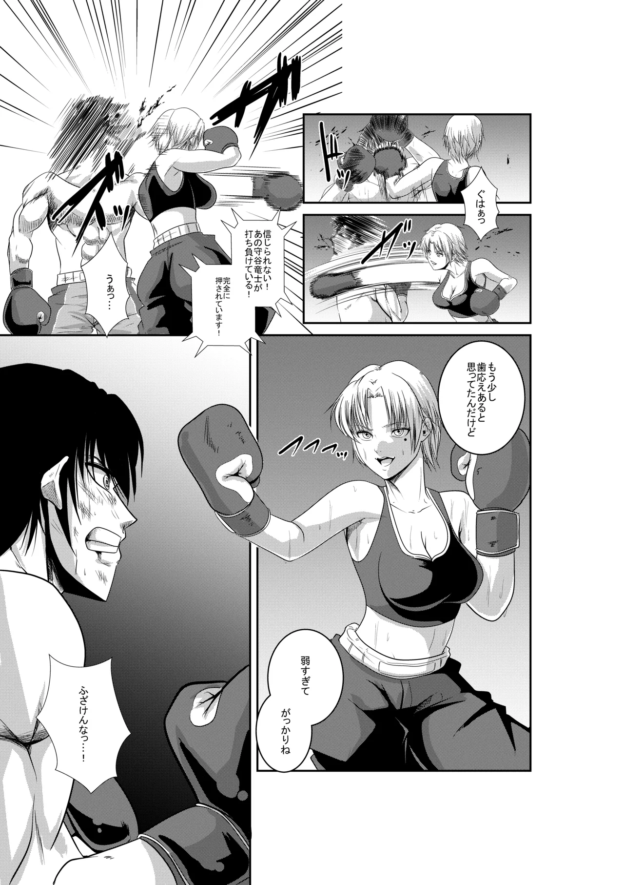 エキシビションマッチ 若手エースVSお嬢様 Page.26