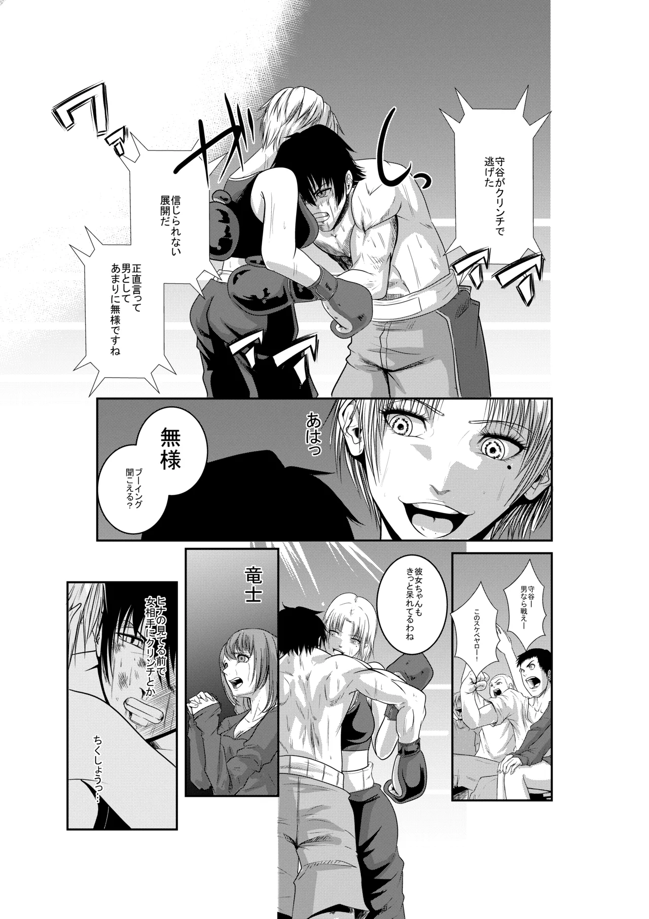 エキシビションマッチ 若手エースVSお嬢様 Page.28
