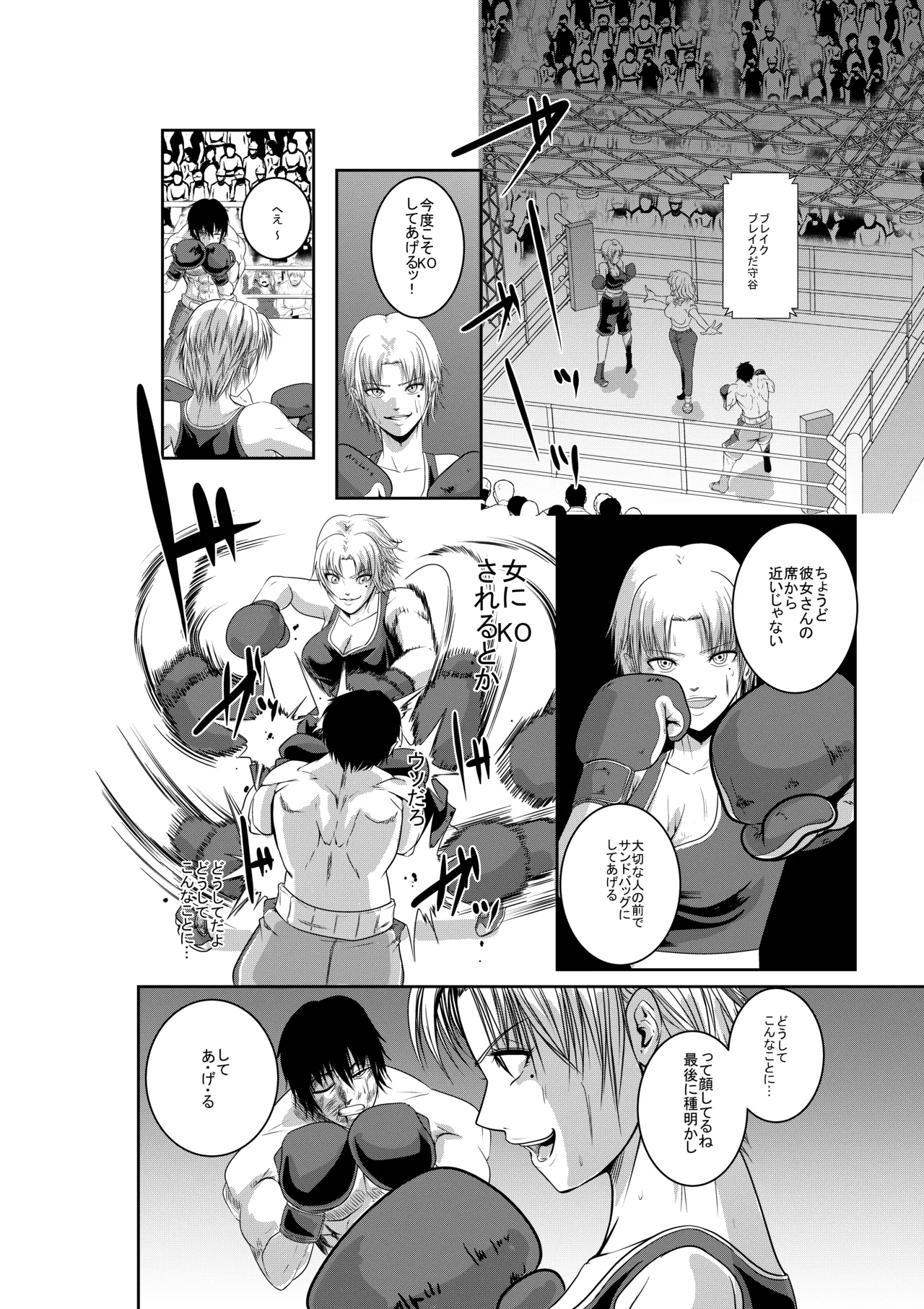 エキシビションマッチ 若手エースVSお嬢様 Page.29