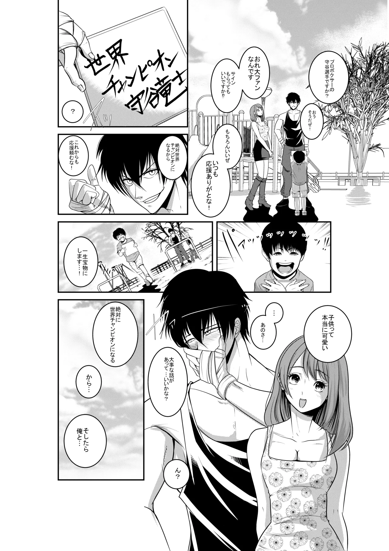 エキシビションマッチ 若手エースVSお嬢様 Page.3