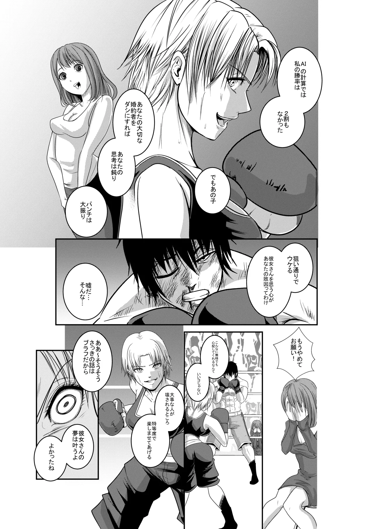 エキシビションマッチ 若手エースVSお嬢様 Page.30
