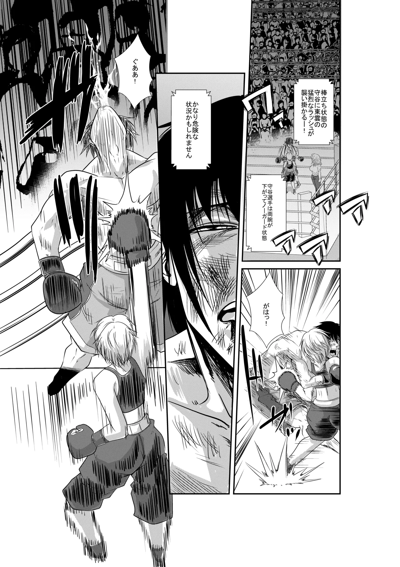 エキシビションマッチ 若手エースVSお嬢様 Page.32