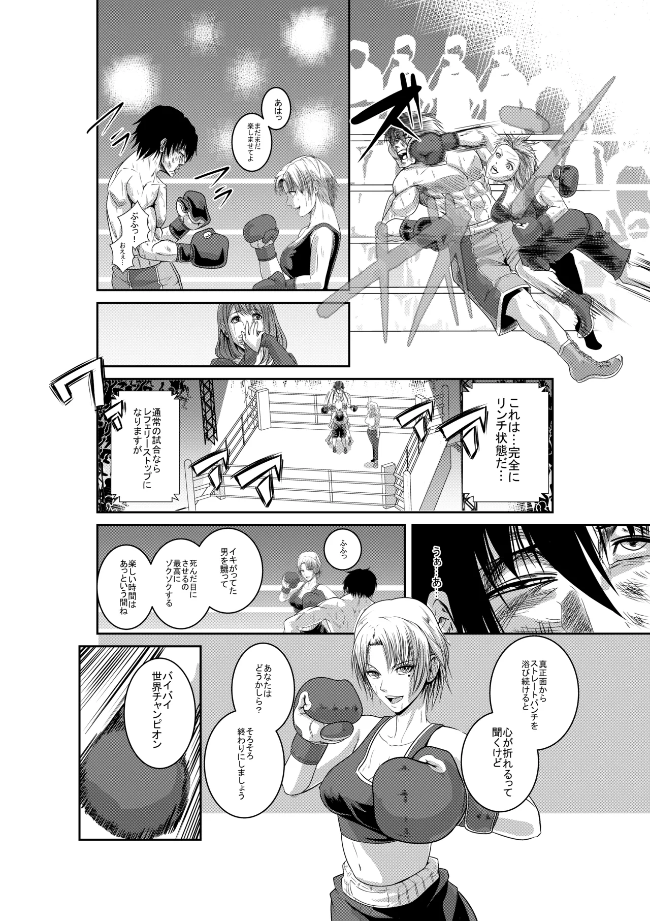 エキシビションマッチ 若手エースVSお嬢様 Page.33