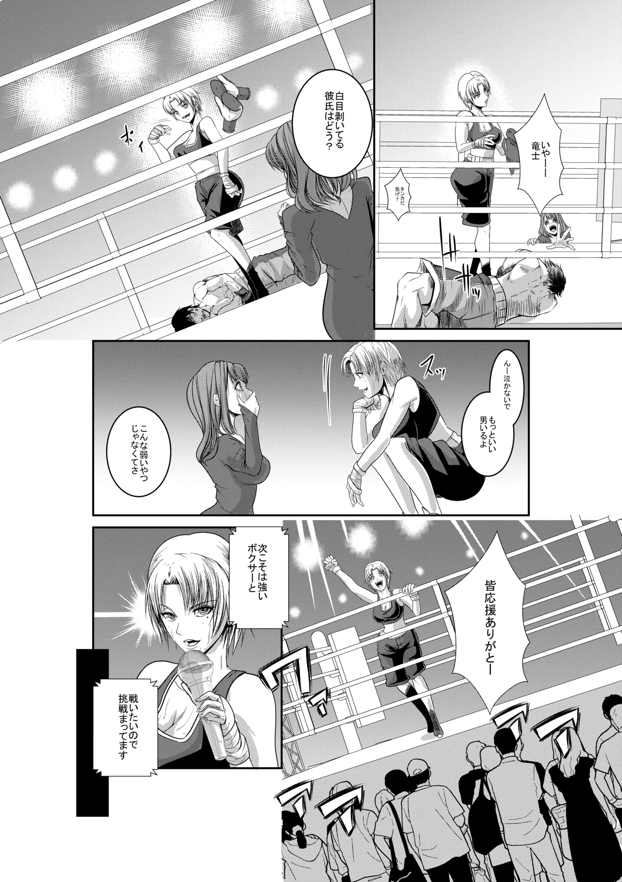 エキシビションマッチ 若手エースVSお嬢様 Page.35