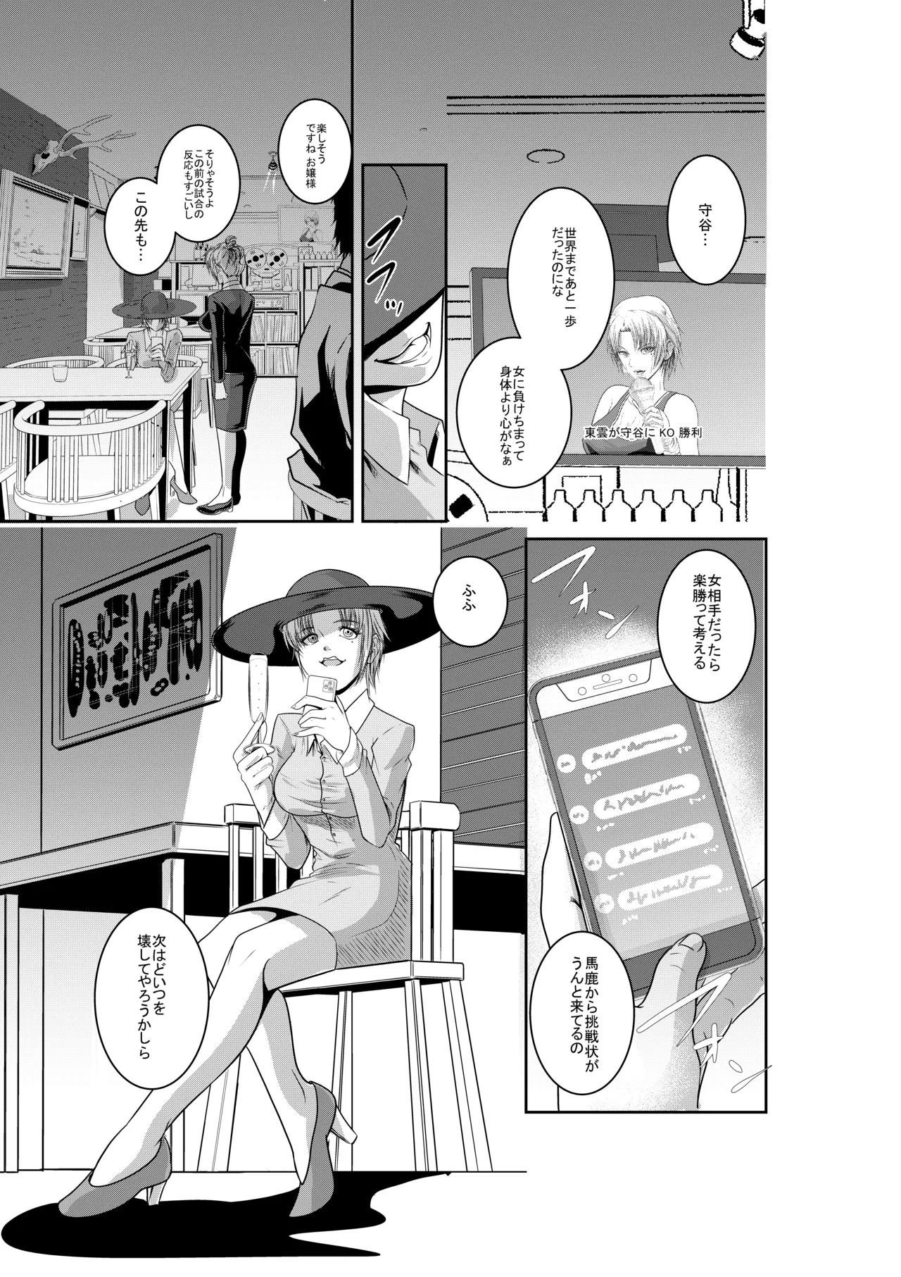 エキシビションマッチ 若手エースVSお嬢様 Page.36