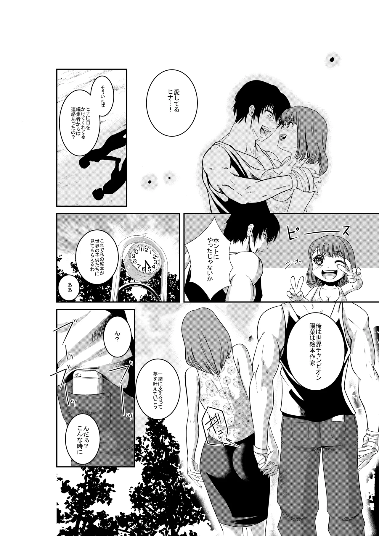 エキシビションマッチ 若手エースVSお嬢様 Page.5