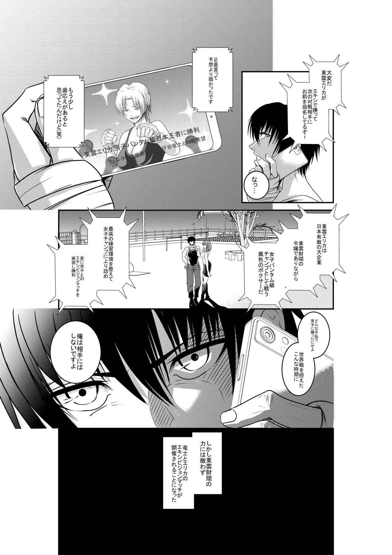 エキシビションマッチ 若手エースVSお嬢様 Page.6