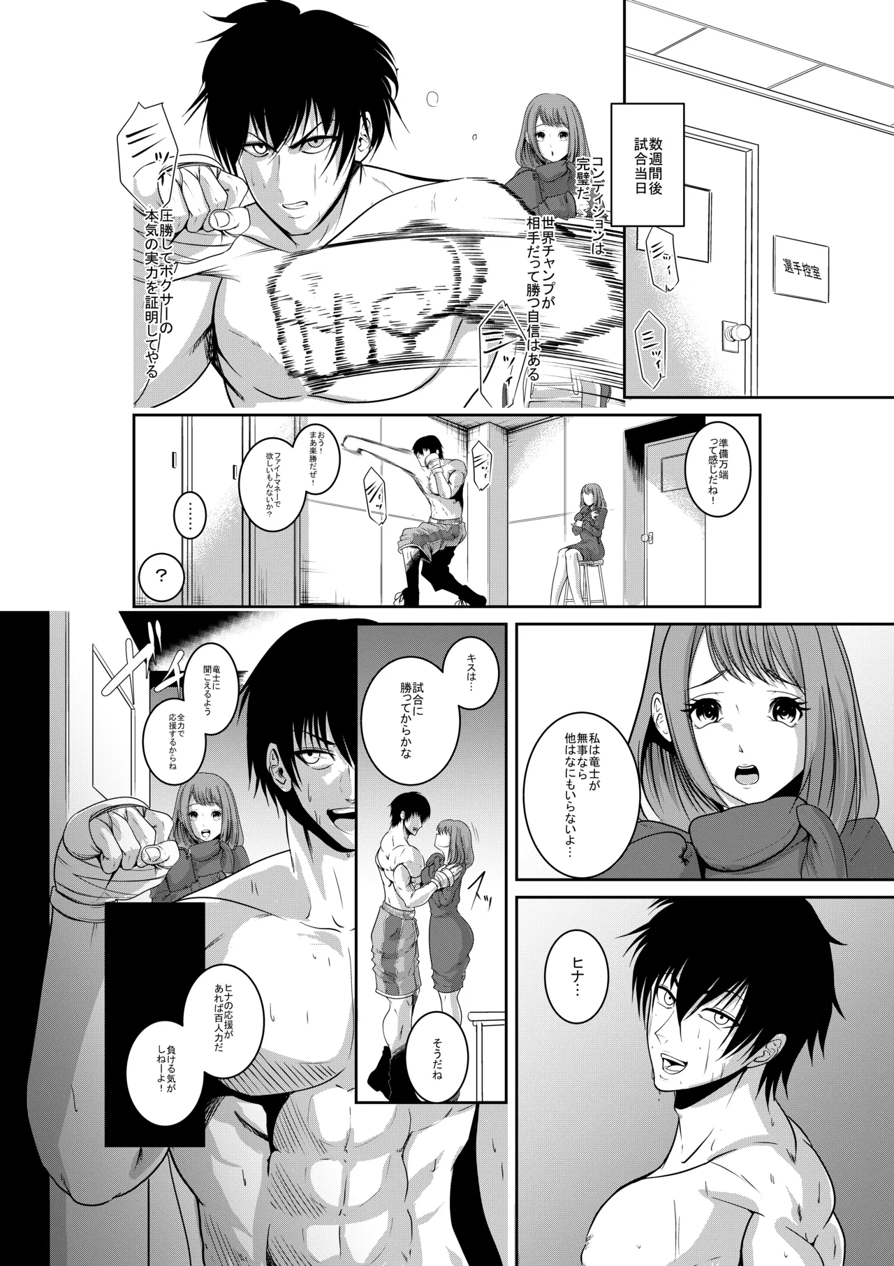 エキシビションマッチ 若手エースVSお嬢様 Page.7
