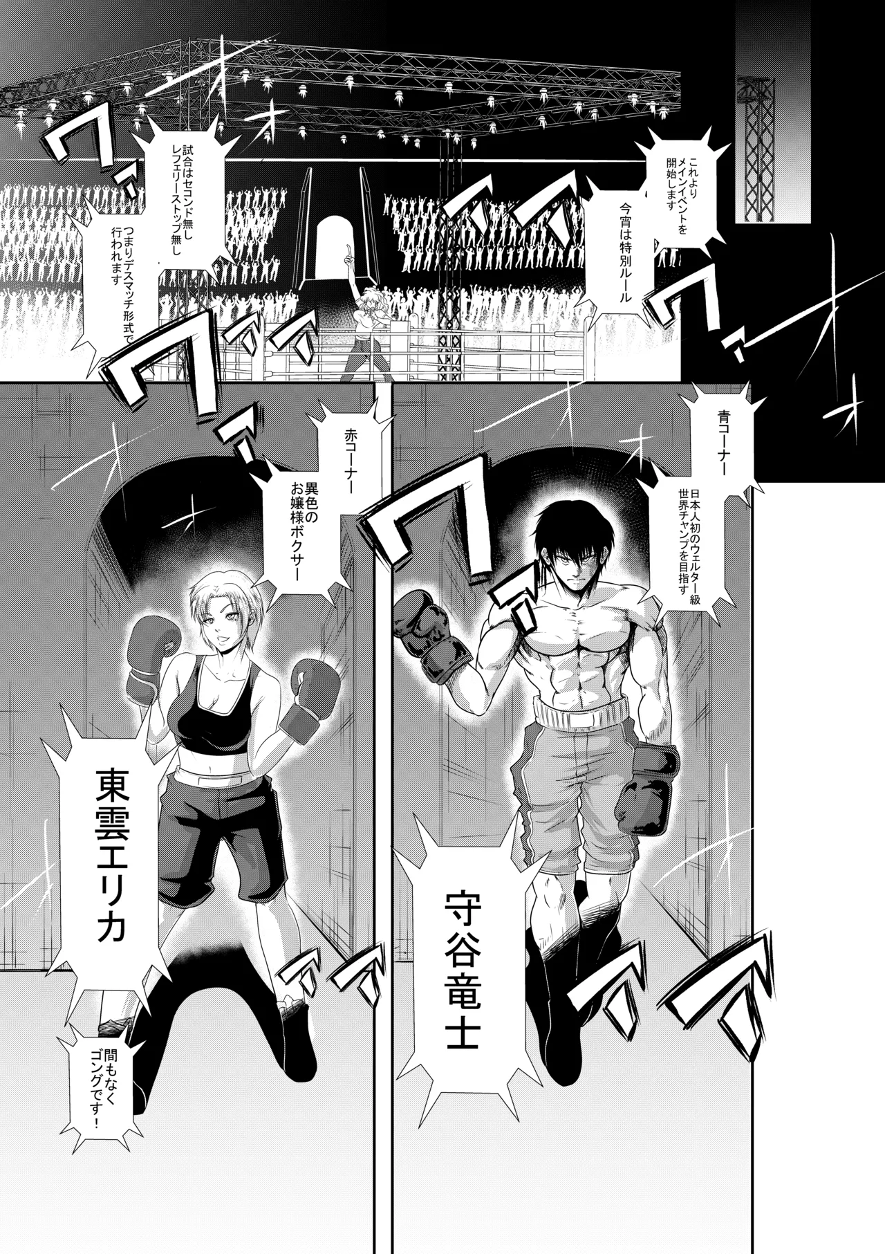 エキシビションマッチ 若手エースVSお嬢様 Page.8