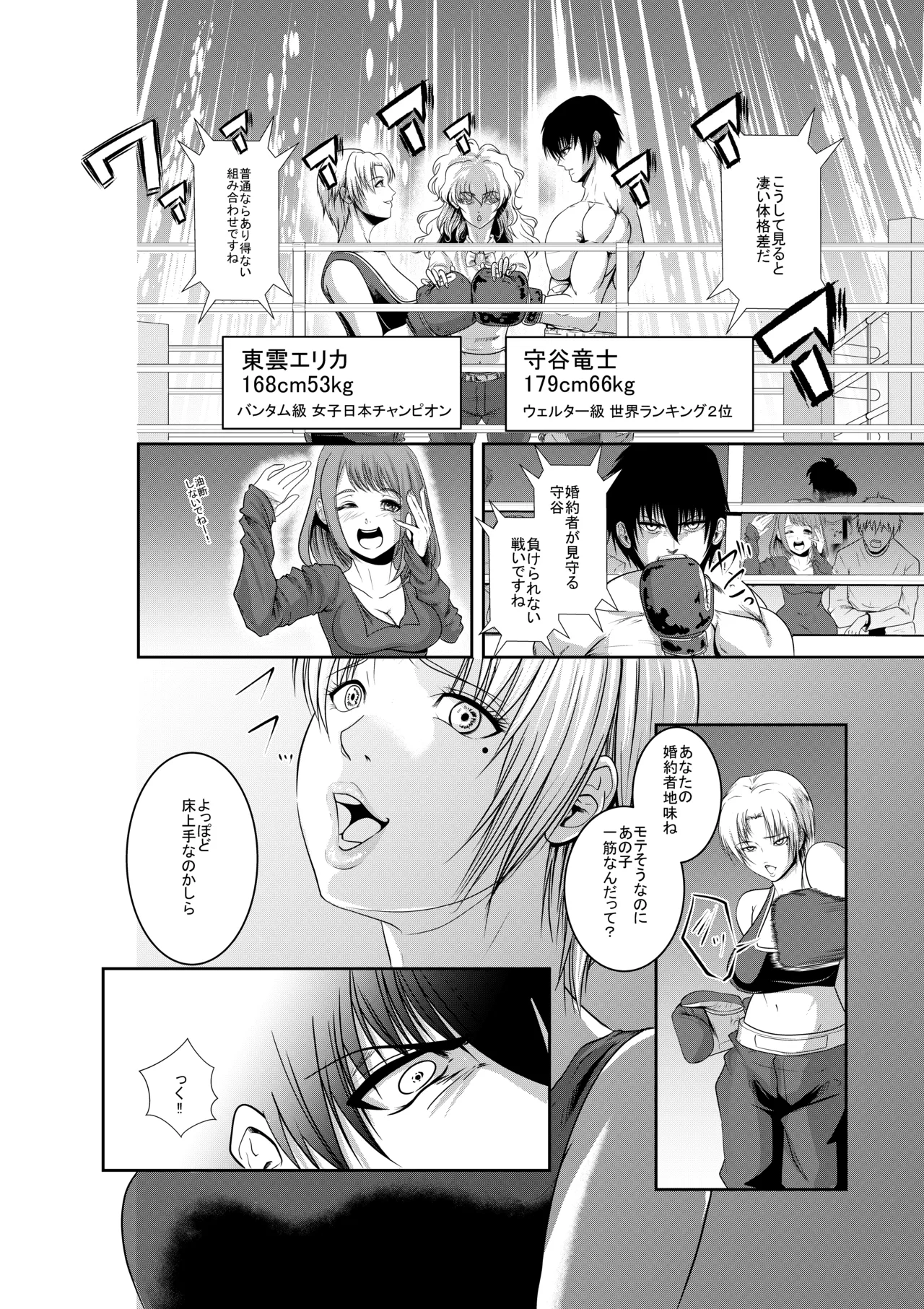 エキシビションマッチ 若手エースVSお嬢様 Page.9