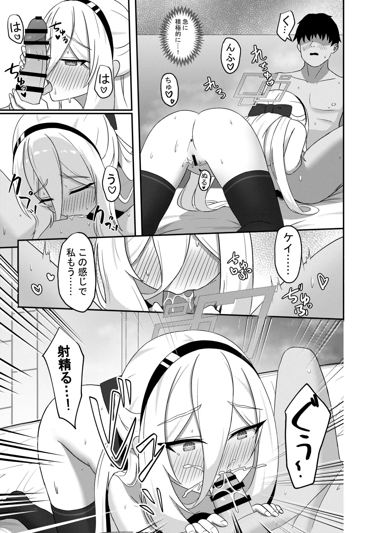 可愛い過keyる [日本語] Page.12
