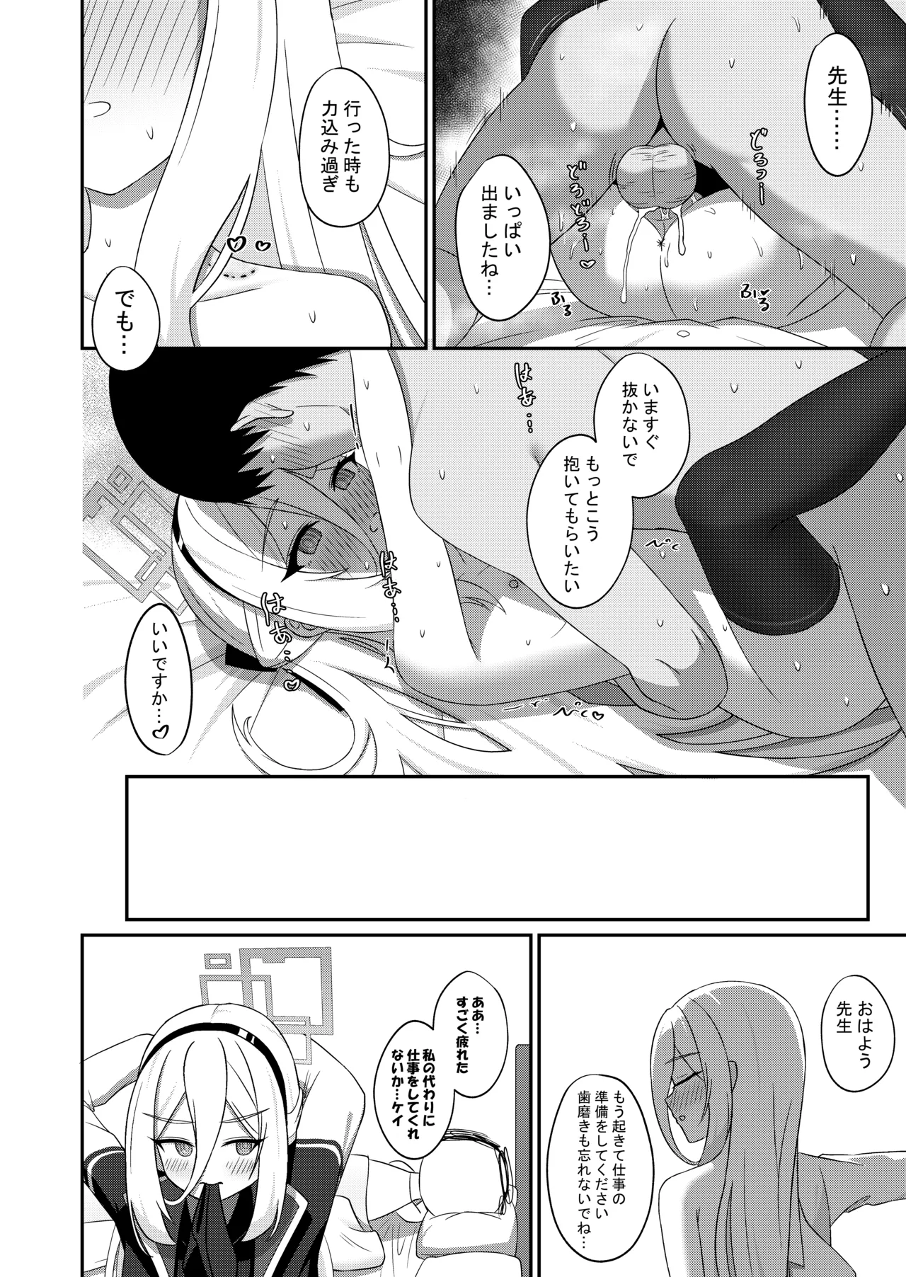 可愛い過keyる [日本語] Page.25