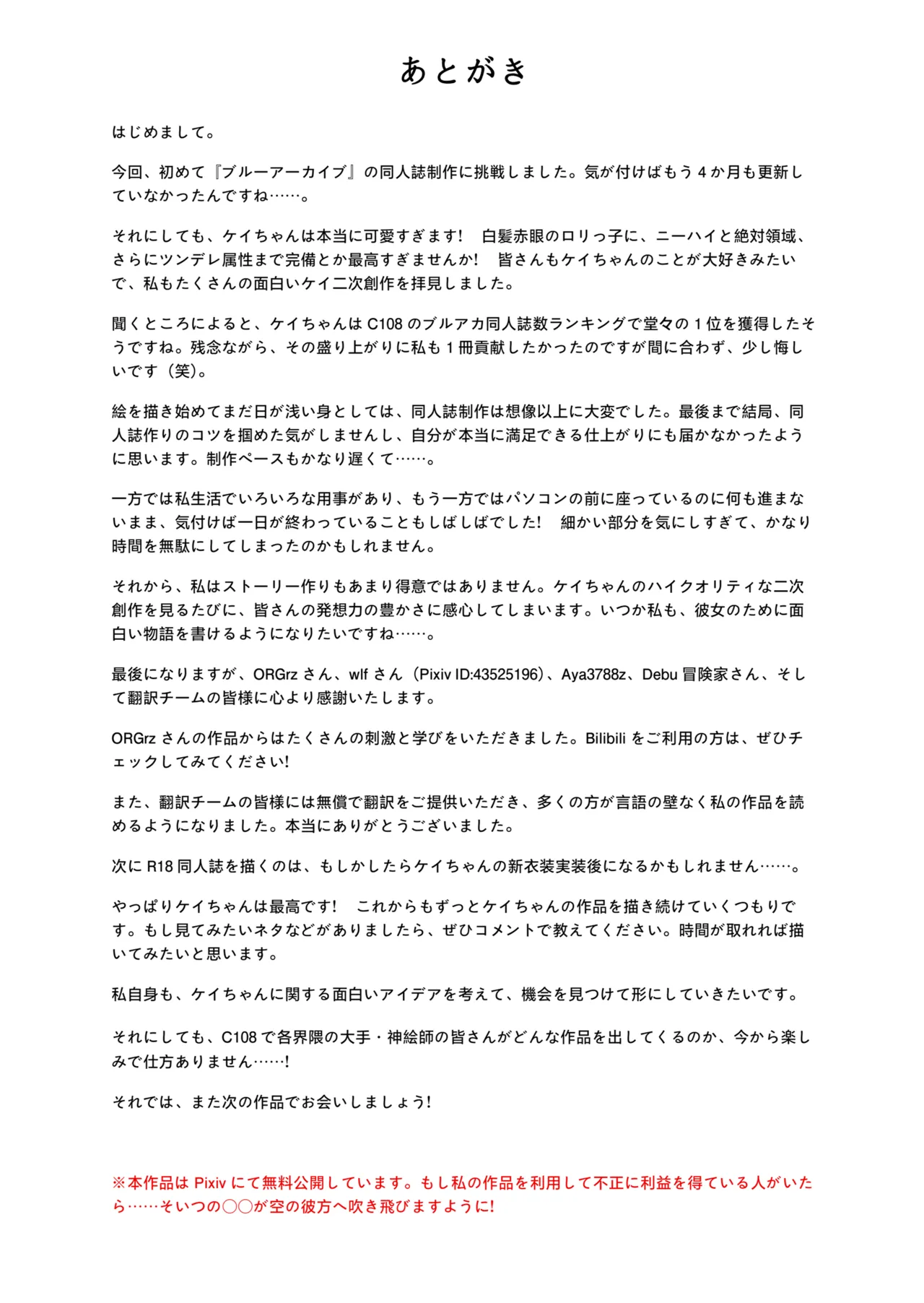 可愛い過keyる [日本語] Page.28