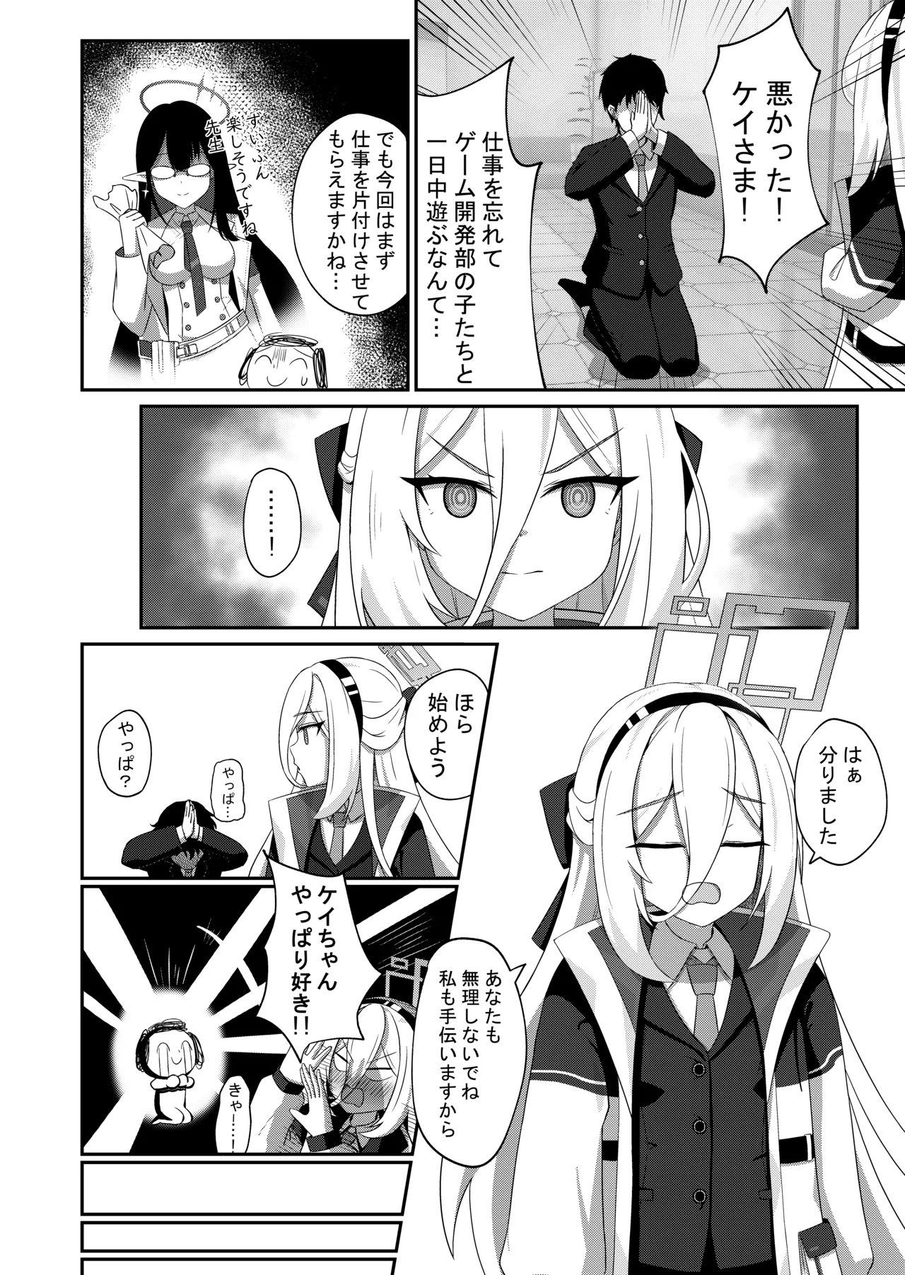 可愛い過keyる [日本語] Page.3