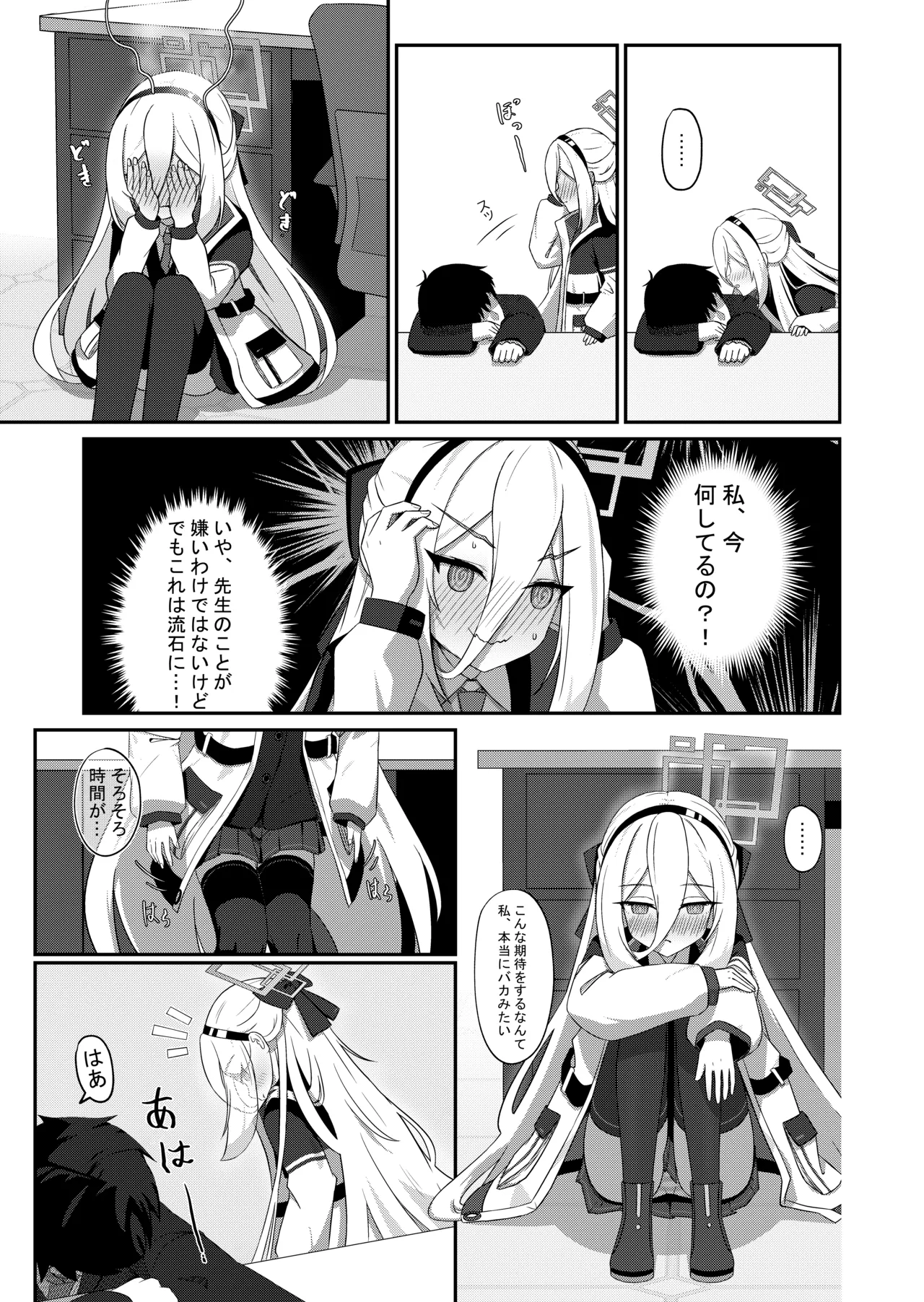可愛い過keyる [日本語] Page.6