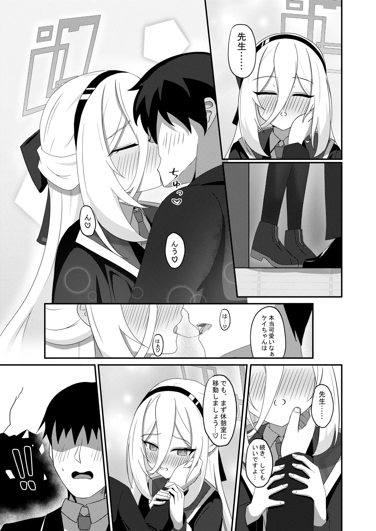 可愛い過keyる [日本語] Page.8