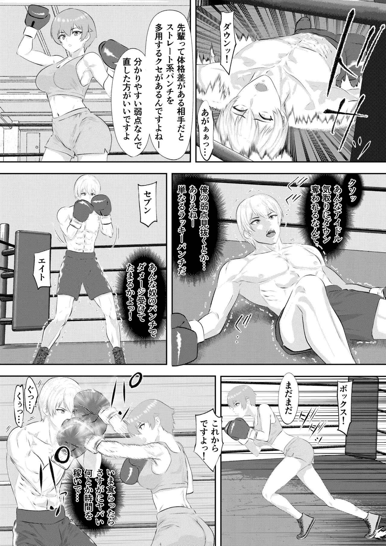 ジム期待の若手男子プロボクサーが女子高生姉妹に完敗するまで Page.10