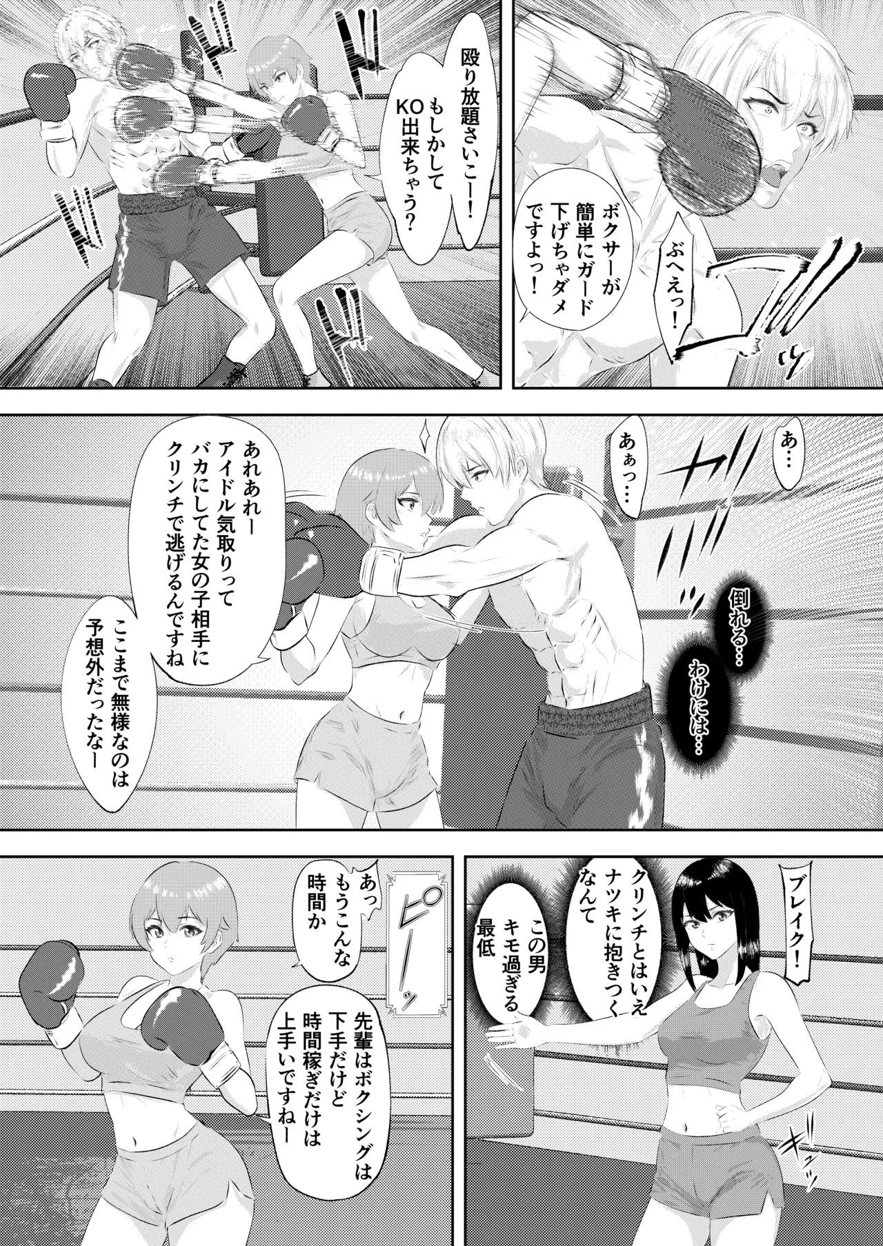 ジム期待の若手男子プロボクサーが女子高生姉妹に完敗するまで Page.12