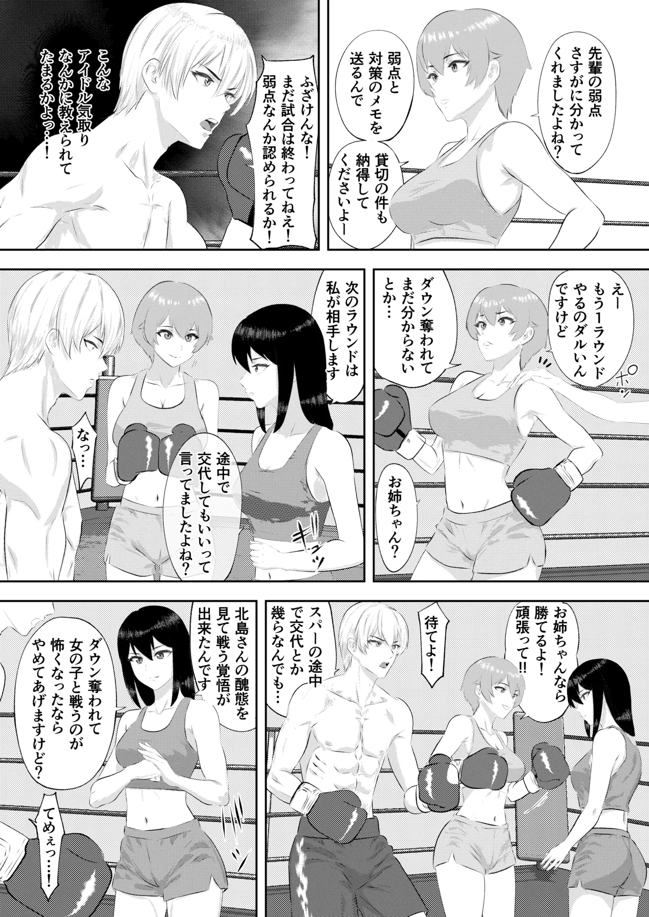 ジム期待の若手男子プロボクサーが女子高生姉妹に完敗するまで Page.13