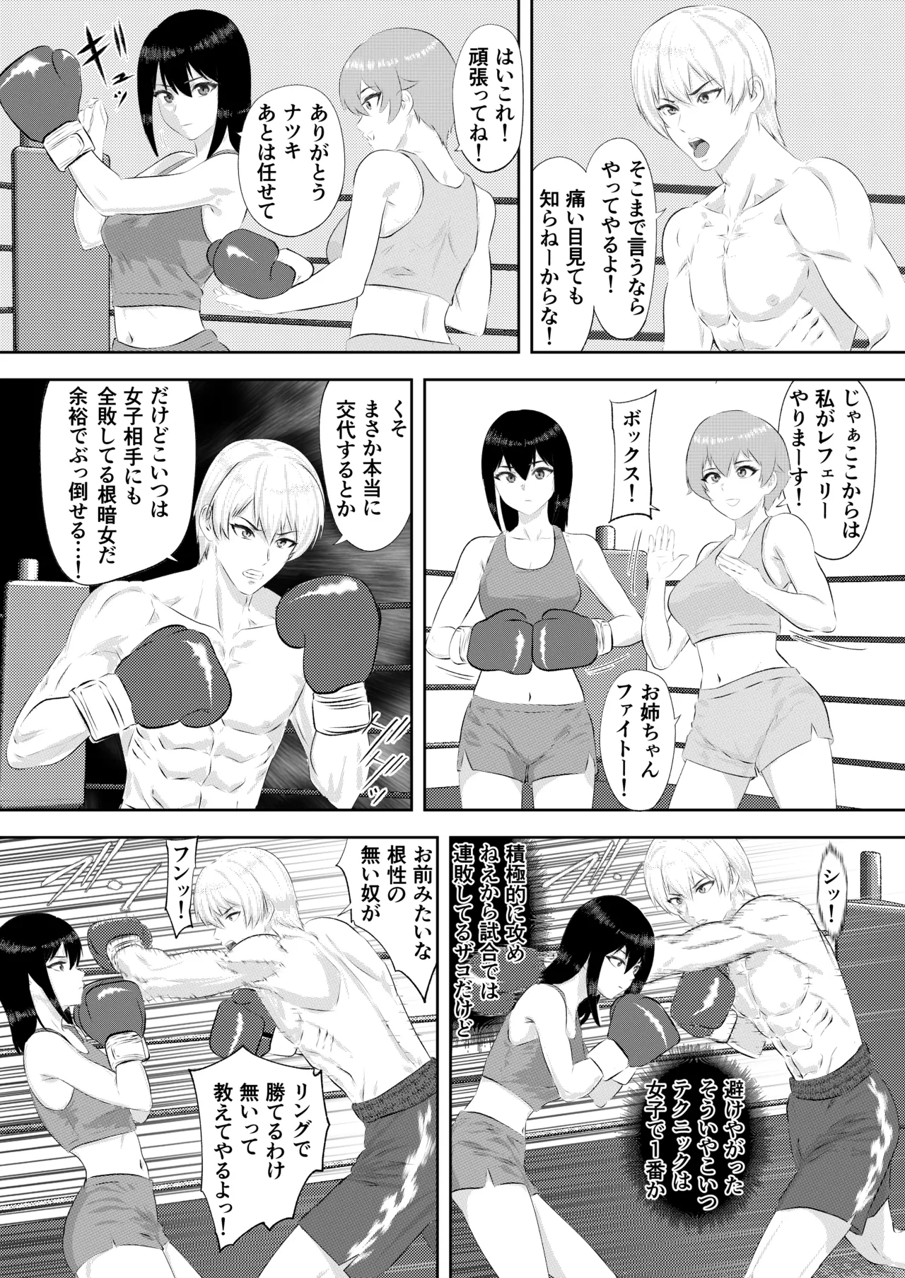 ジム期待の若手男子プロボクサーが女子高生姉妹に完敗するまで Page.14