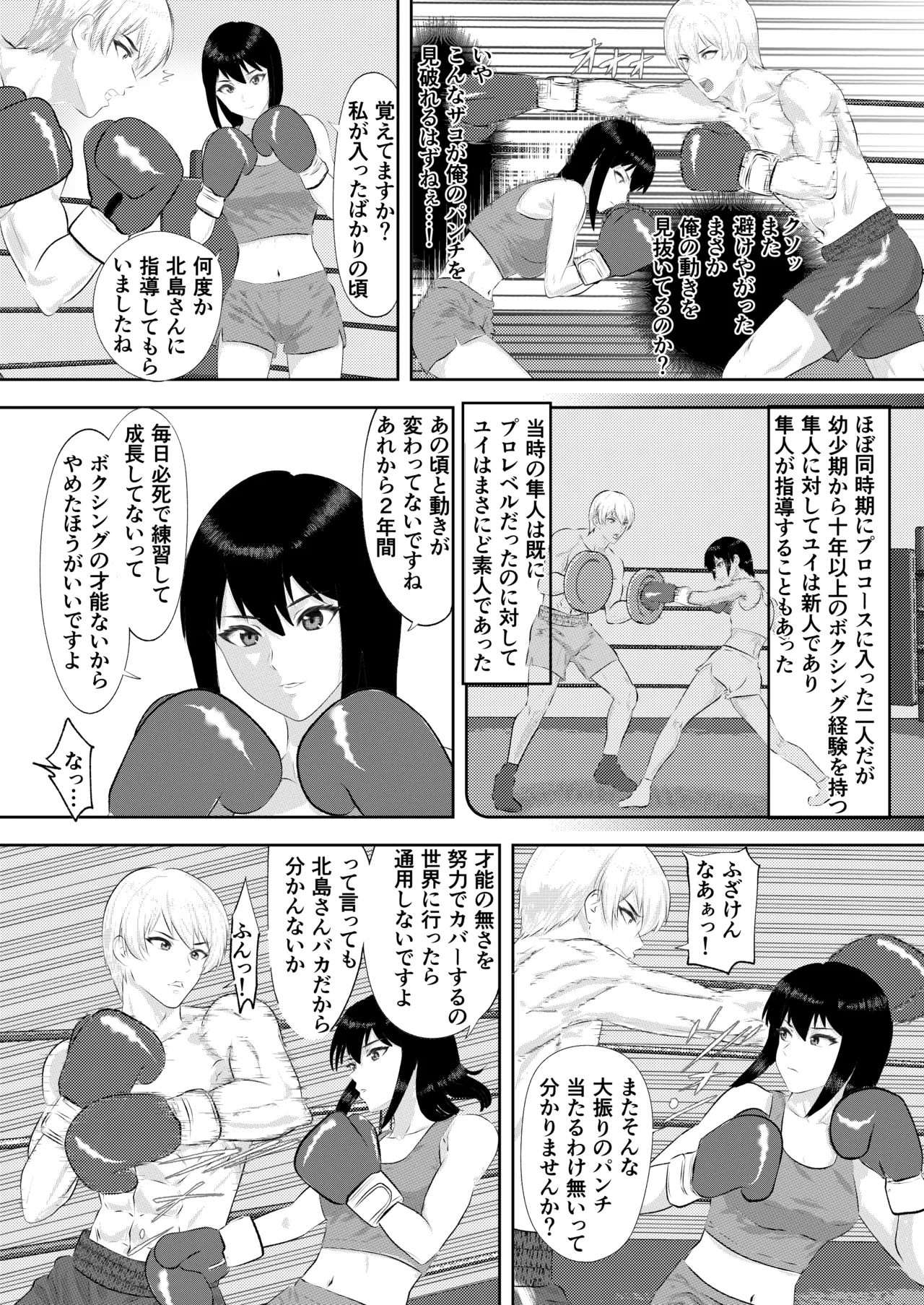 ジム期待の若手男子プロボクサーが女子高生姉妹に完敗するまで Page.15