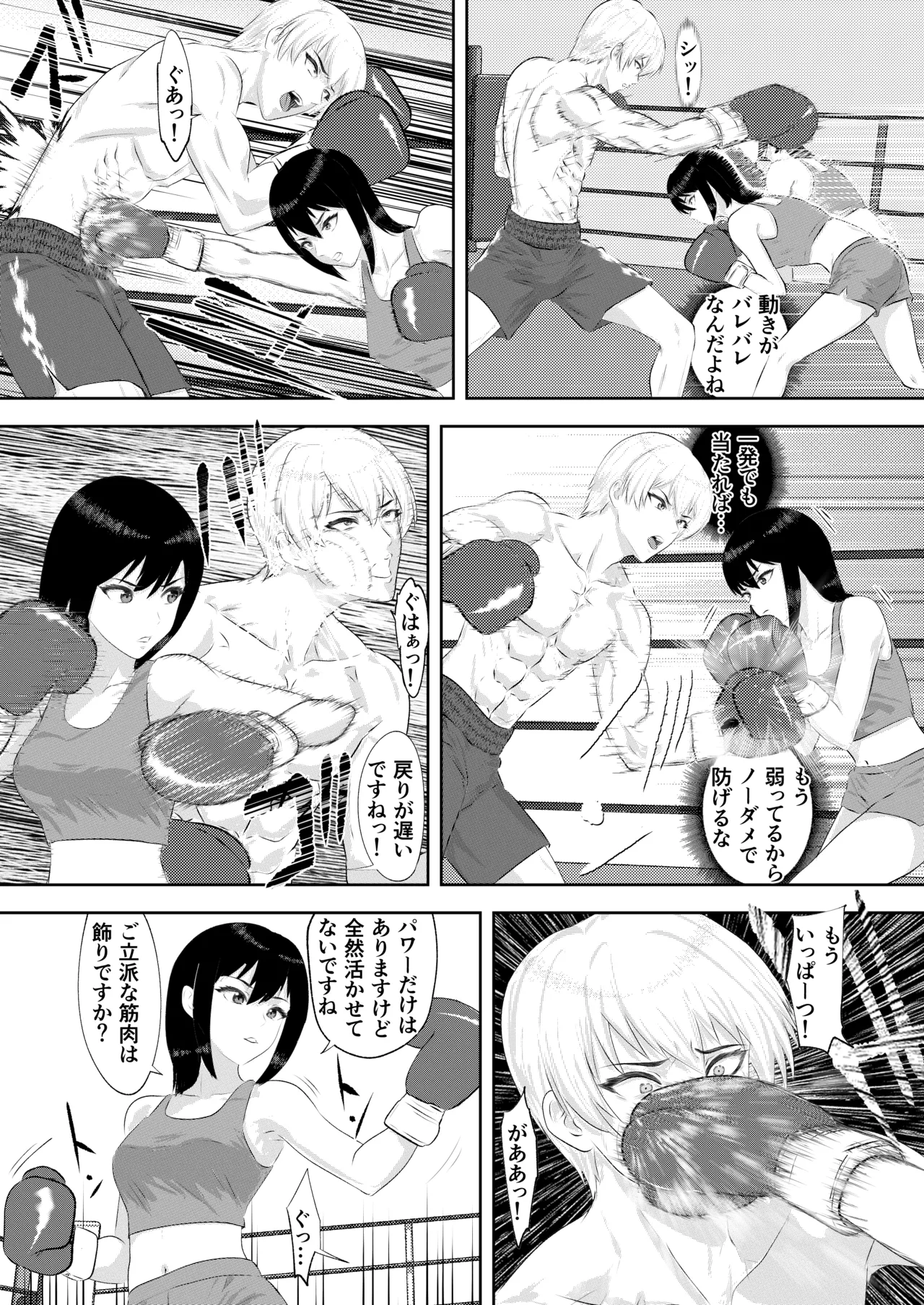 ジム期待の若手男子プロボクサーが女子高生姉妹に完敗するまで Page.17