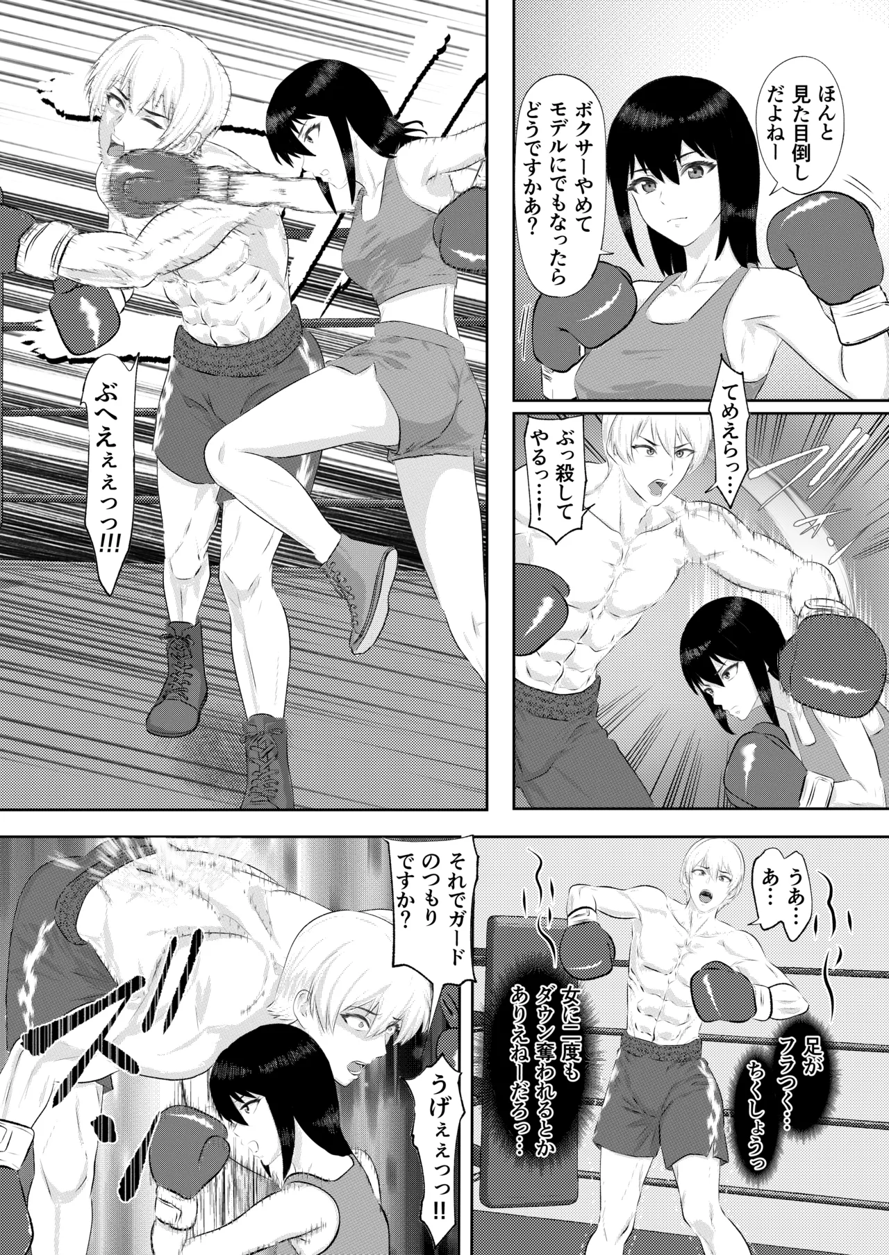 ジム期待の若手男子プロボクサーが女子高生姉妹に完敗するまで Page.18