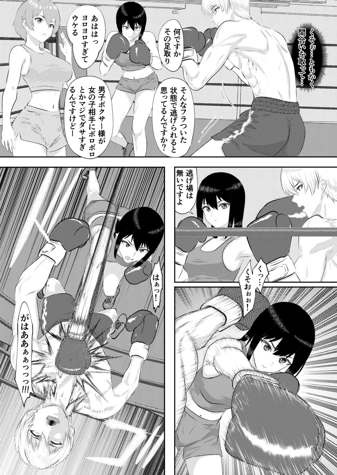 ジム期待の若手男子プロボクサーが女子高生姉妹に完敗するまで Page.19