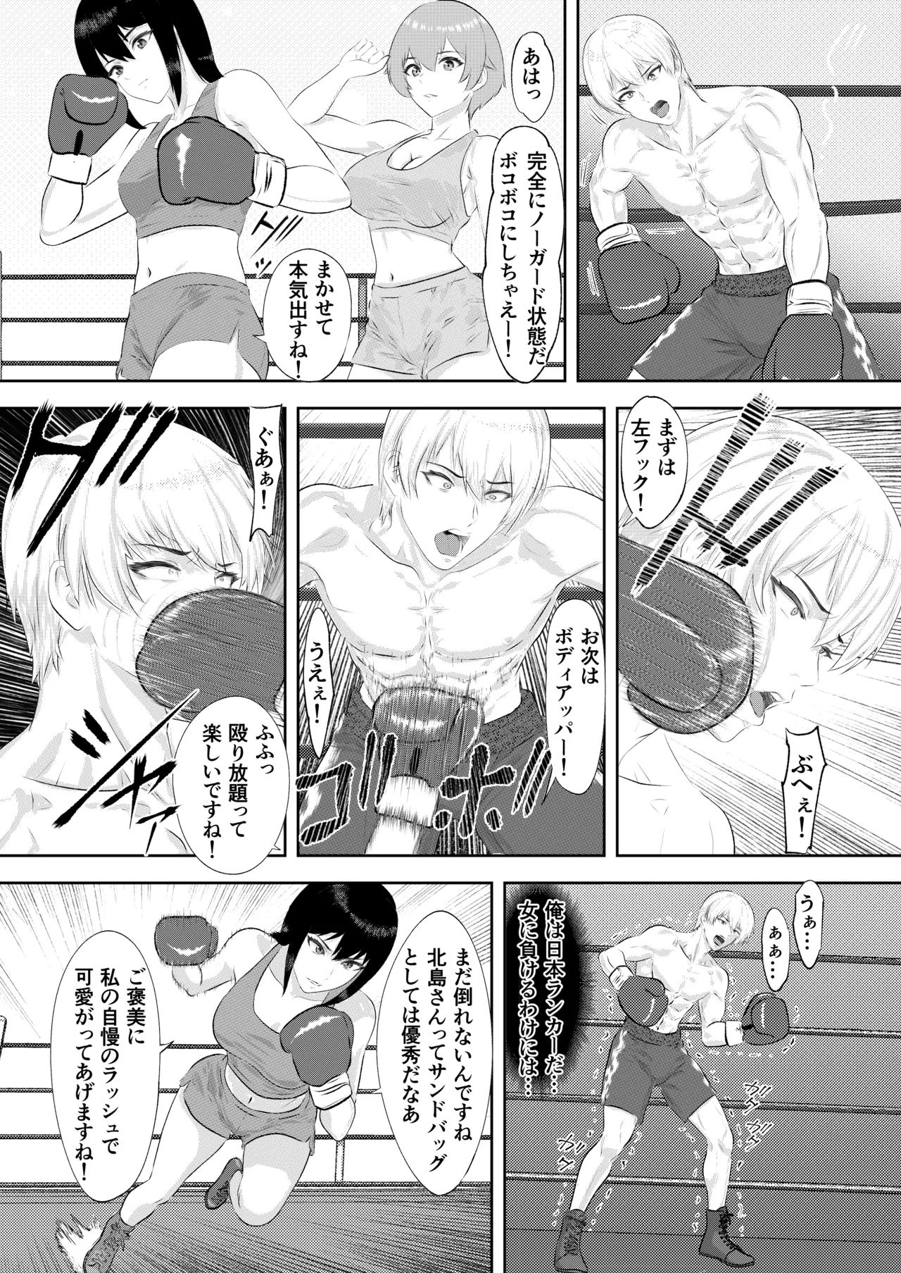 ジム期待の若手男子プロボクサーが女子高生姉妹に完敗するまで Page.20