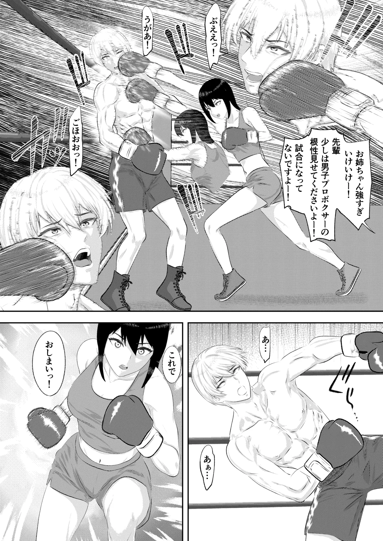 ジム期待の若手男子プロボクサーが女子高生姉妹に完敗するまで Page.21